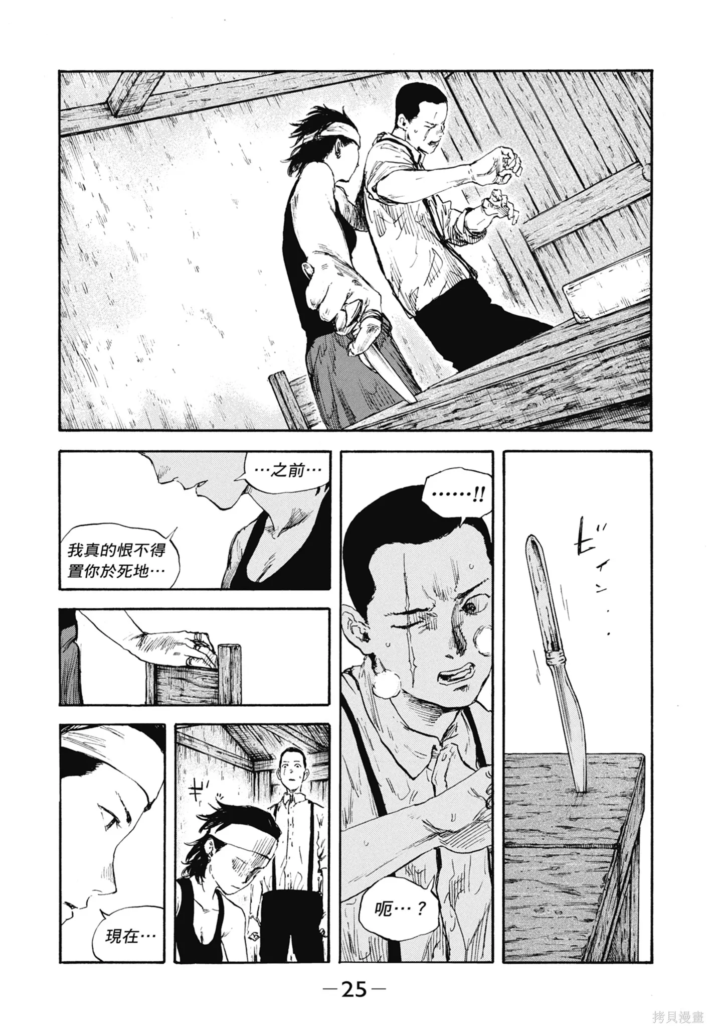 M.O.小隊,第11卷,第27张