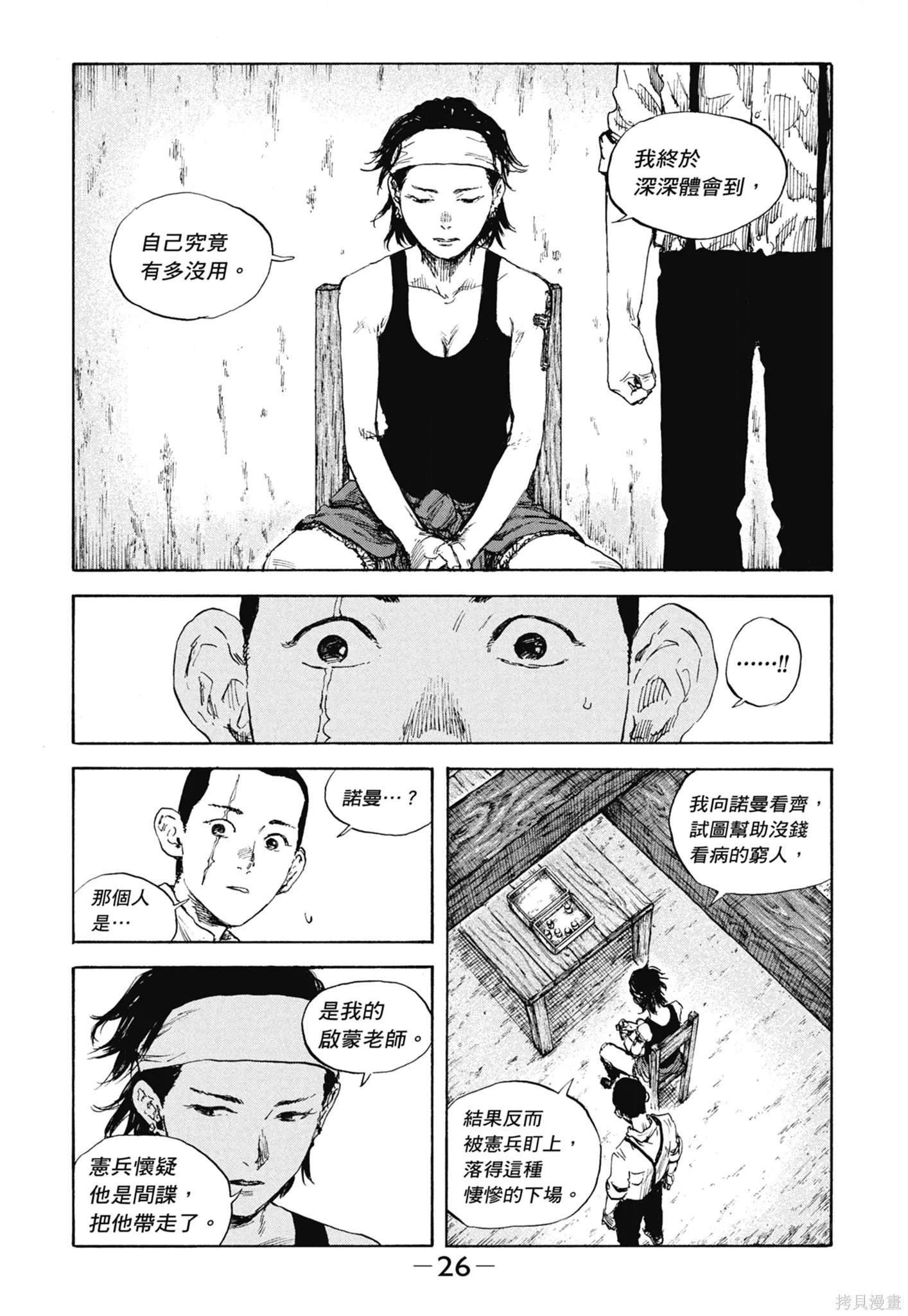 M.O.小隊,第11卷,第28张