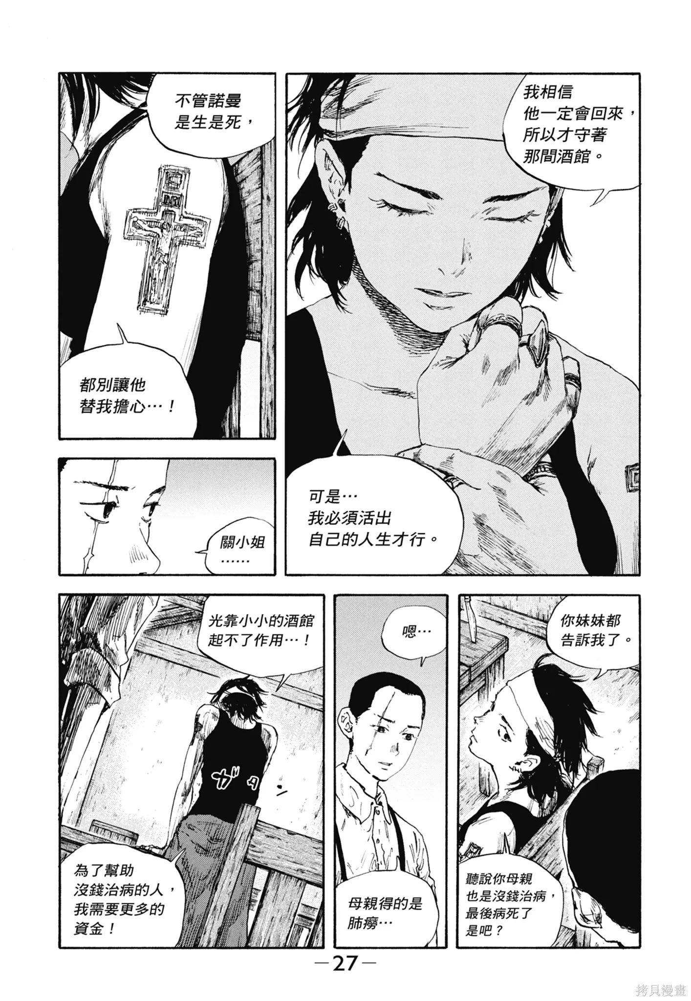 M.O.小隊,第11卷,第29张