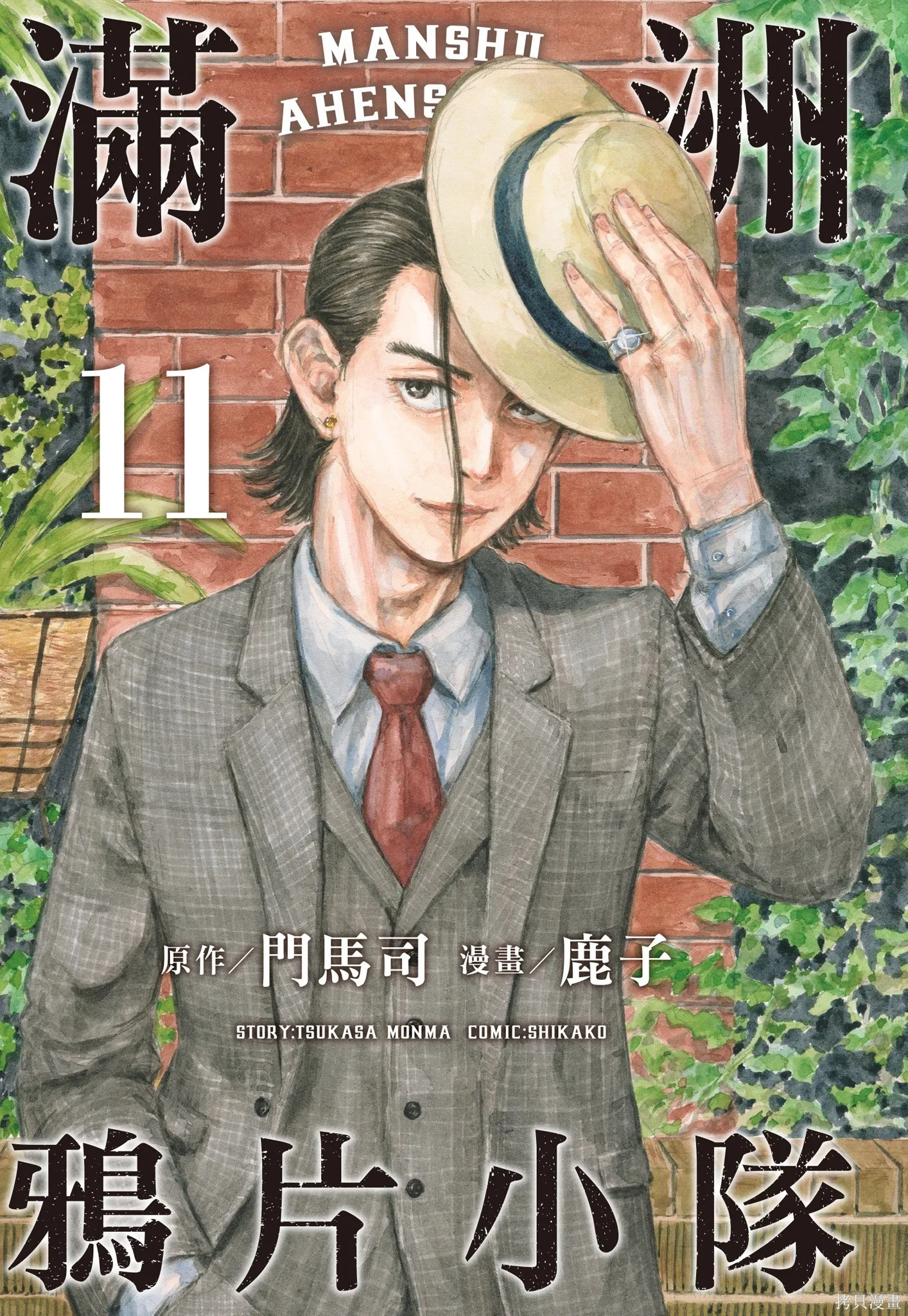 M.O.小隊,第11卷,第3张