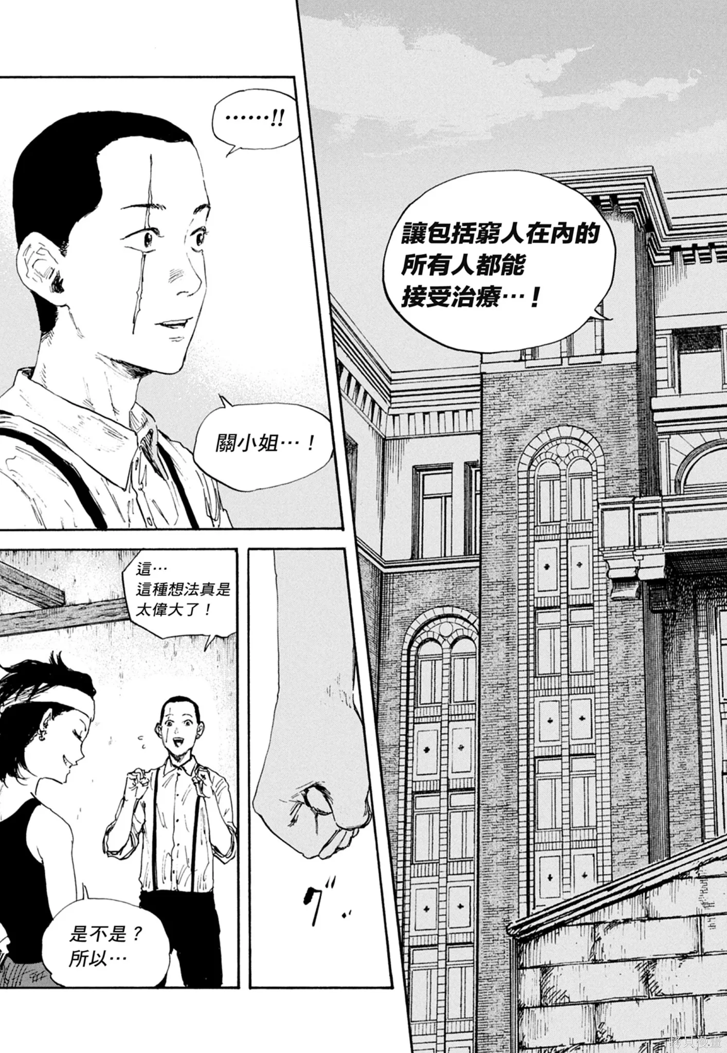 M.O.小隊,第11卷,第31张