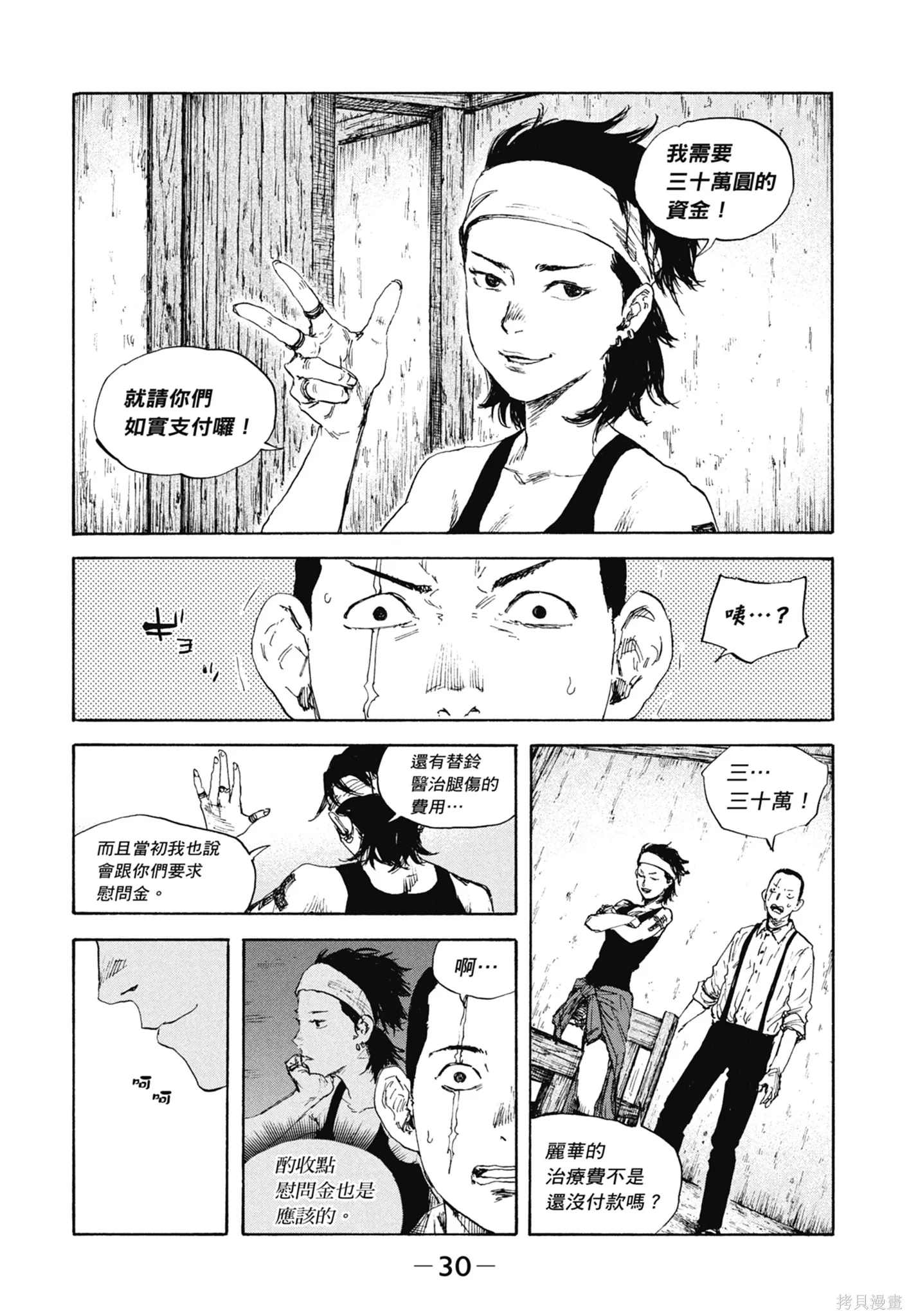 M.O.小隊,第11卷,第32张