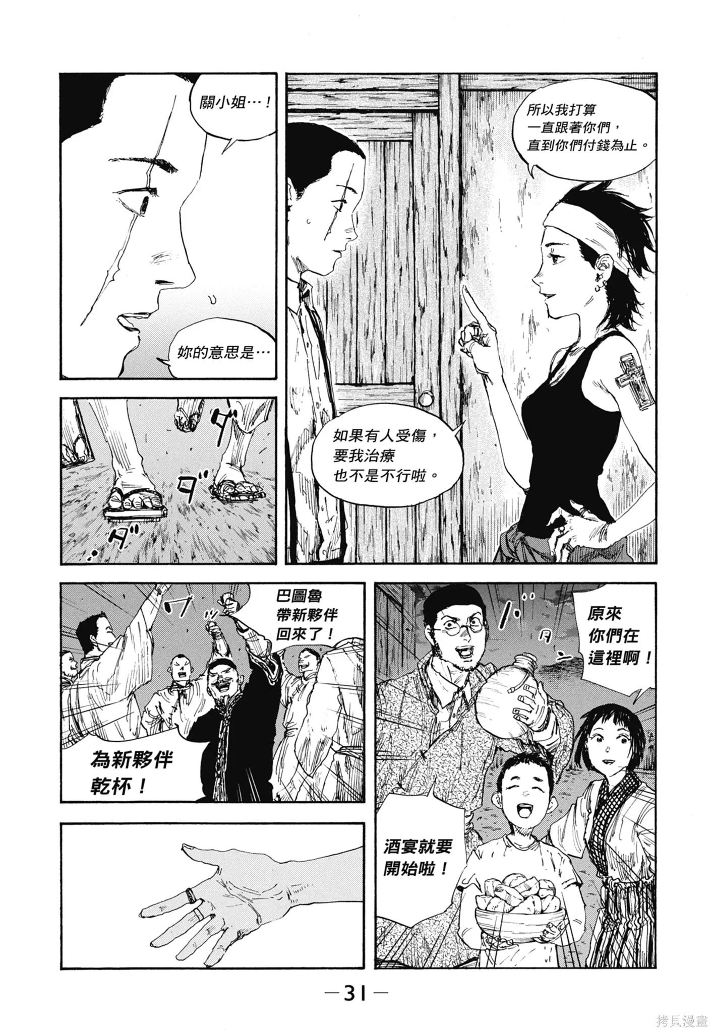 M.O.小隊,第11卷,第33张