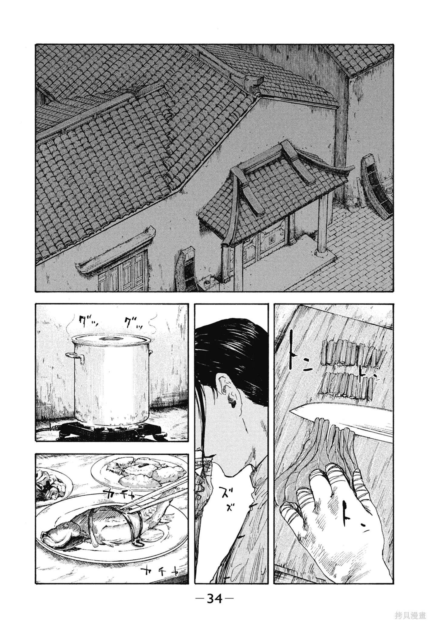 M.O.小隊,第11卷,第36张