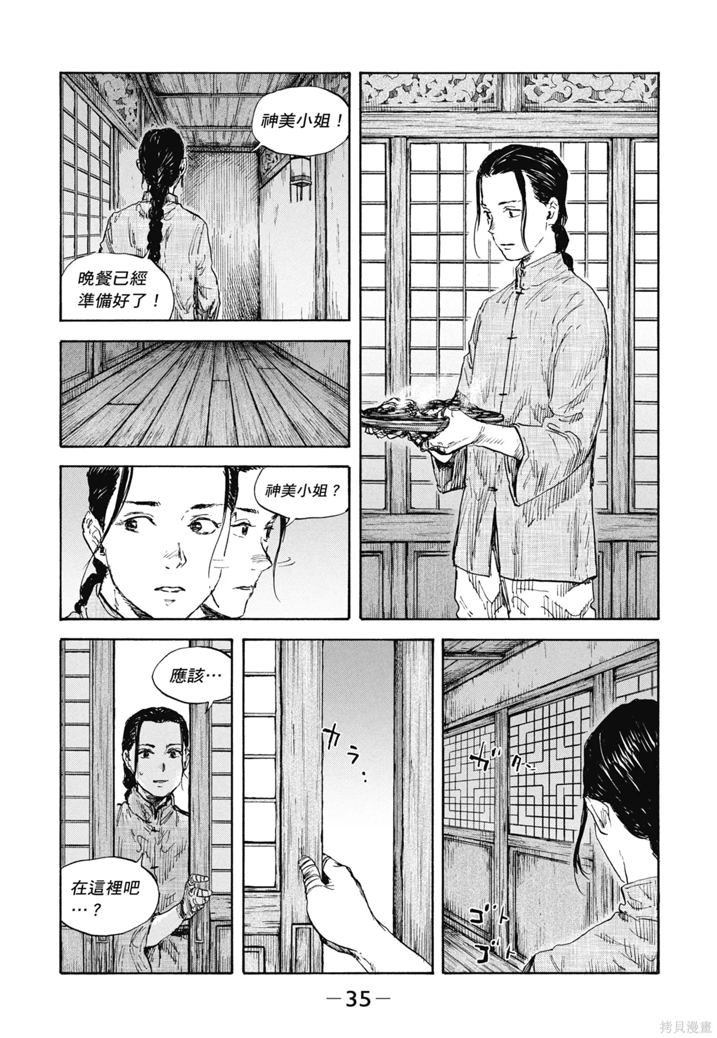M.O.小隊,第11卷,第37张