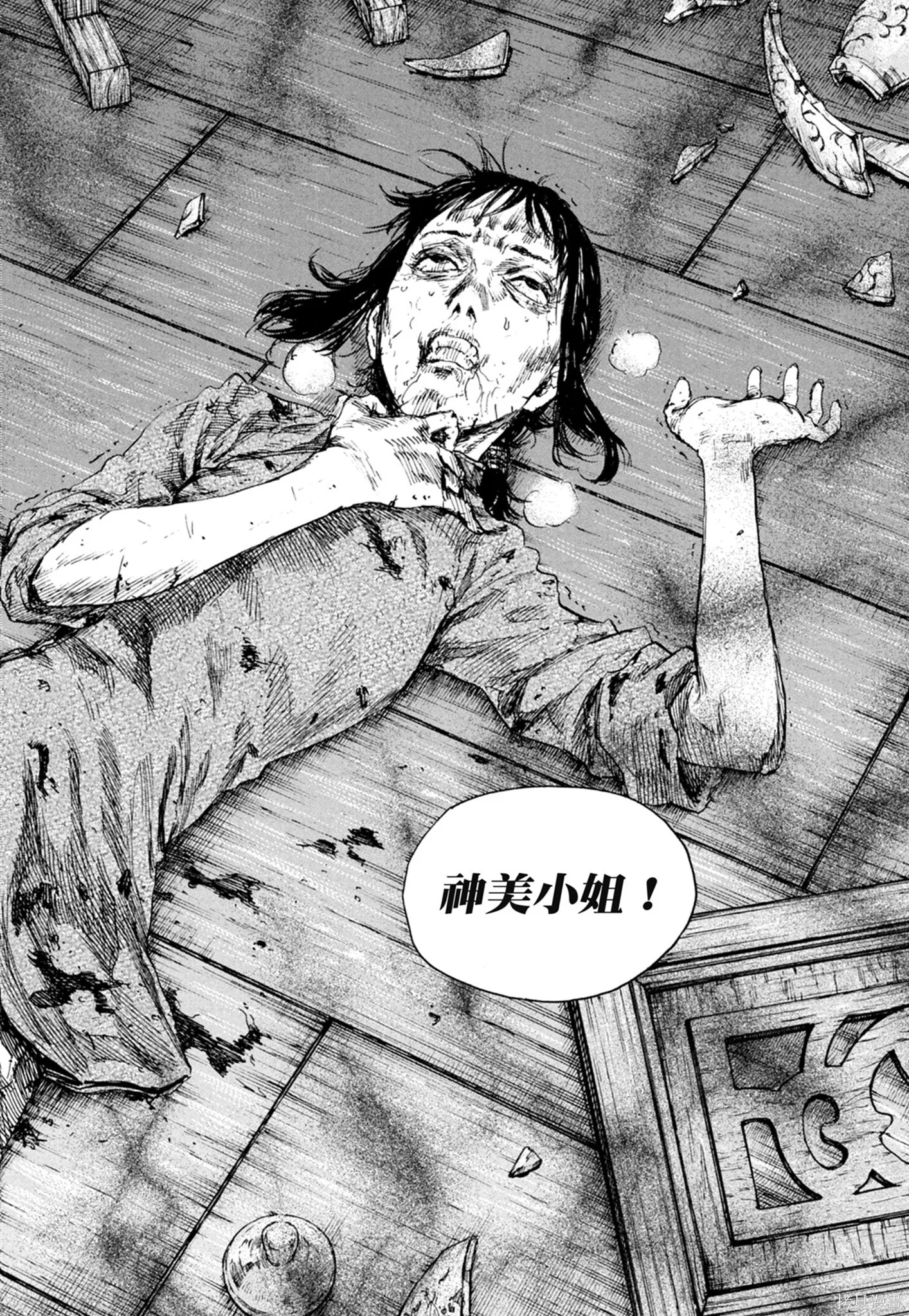 M.O.小隊,第11卷,第38张