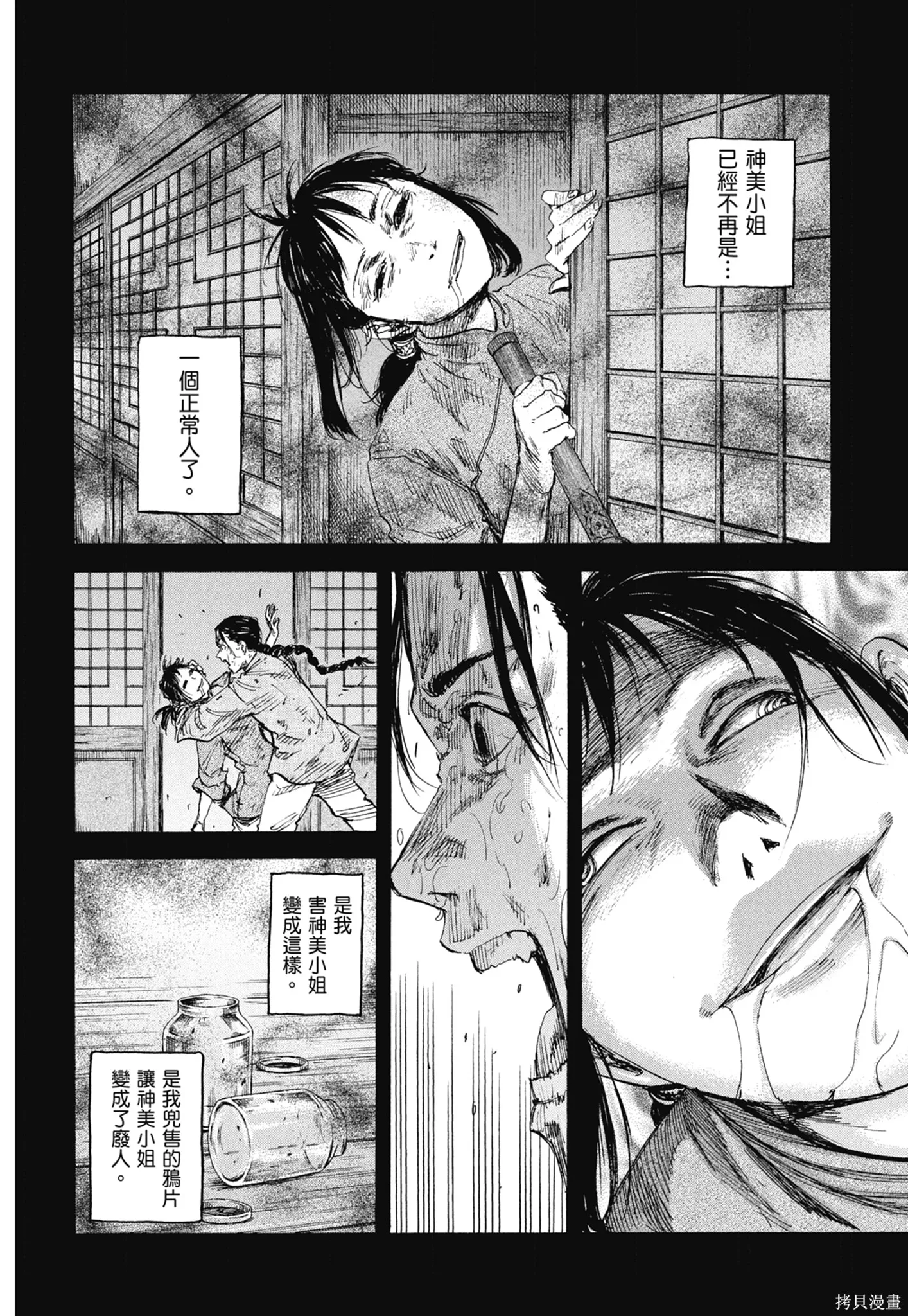 M.O.小隊,第11卷,第40张