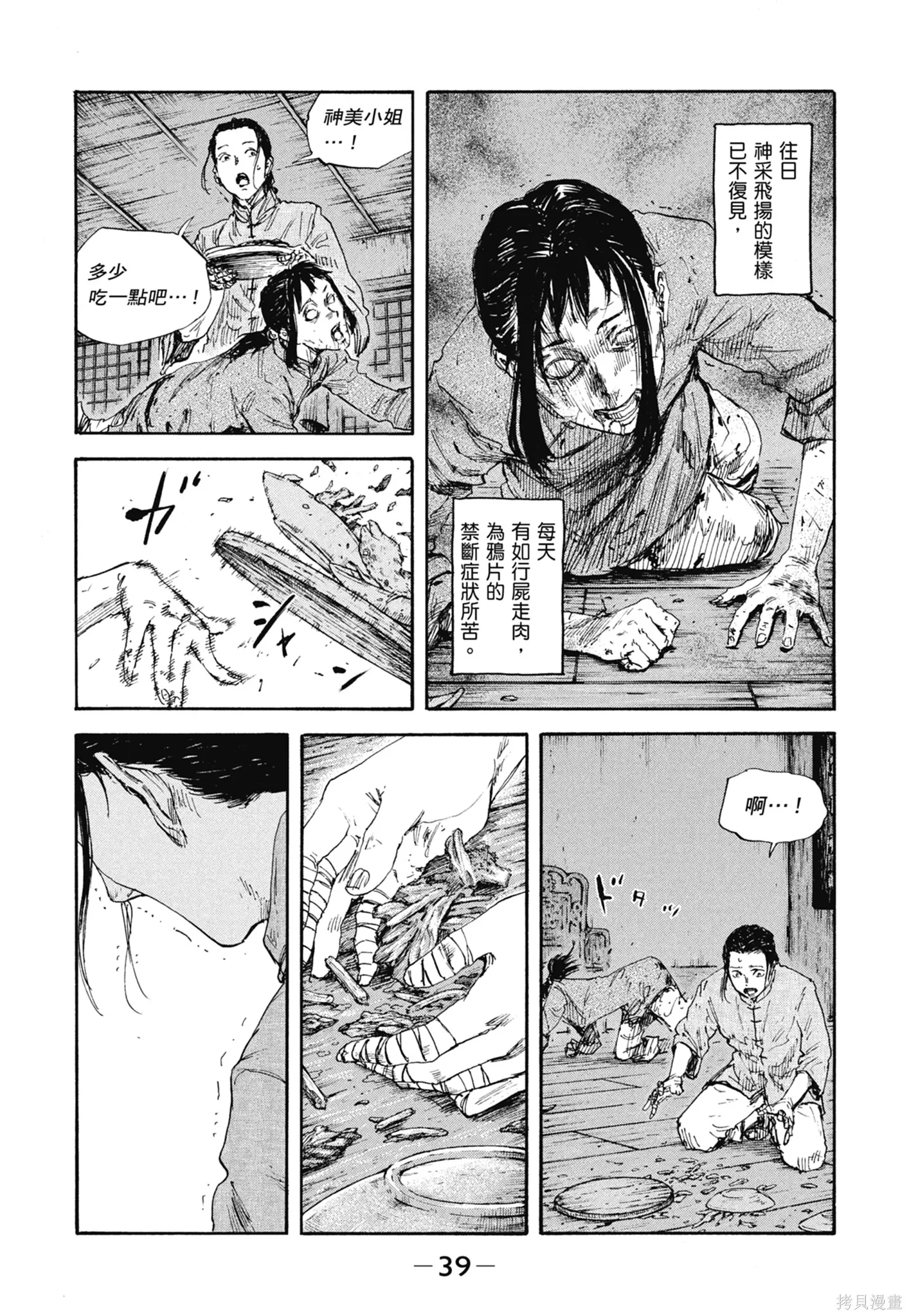 M.O.小隊,第11卷,第41张