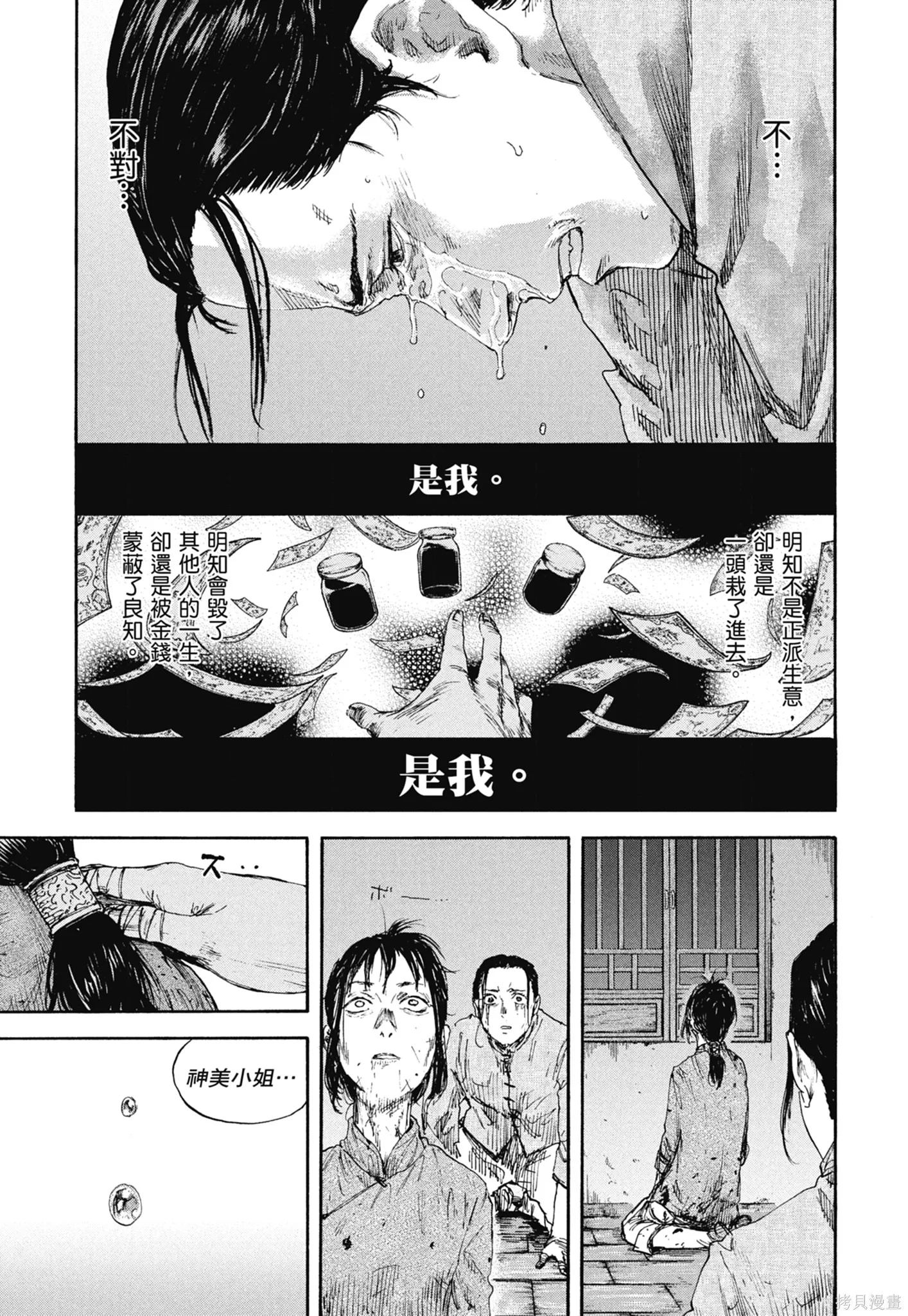 M.O.小隊,第11卷,第43张