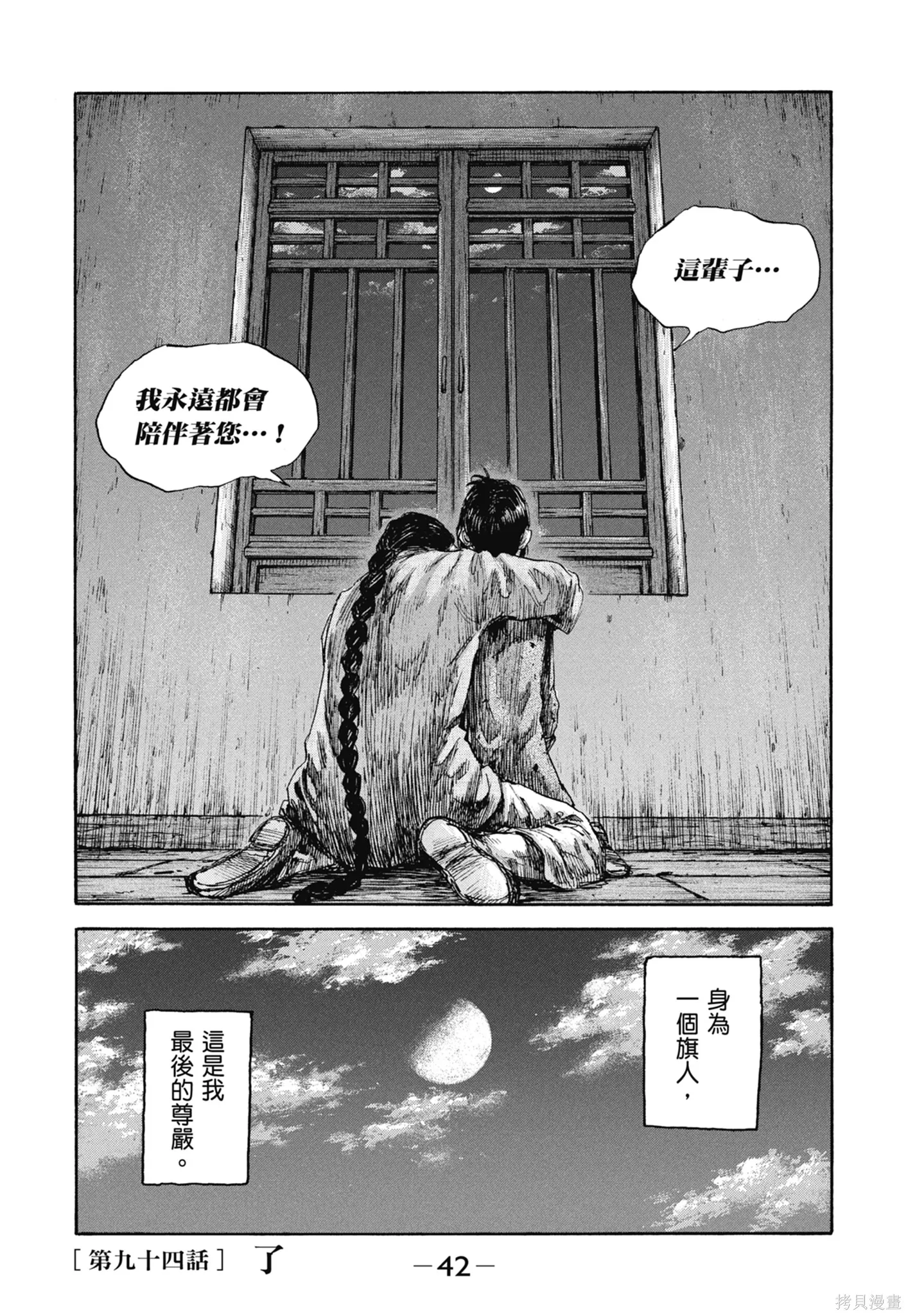 M.O.小隊,第11卷,第44张