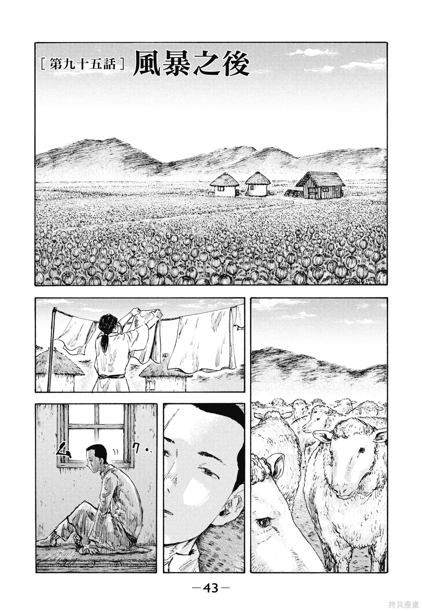M.O.小隊,第11卷,第45张