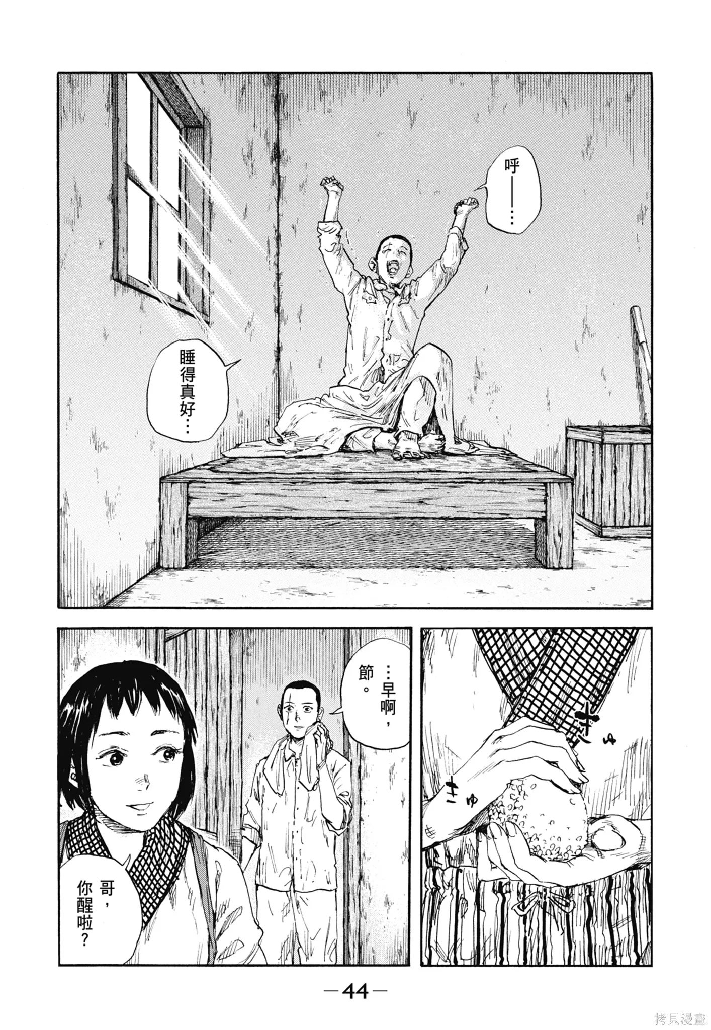 M.O.小隊,第11卷,第46张