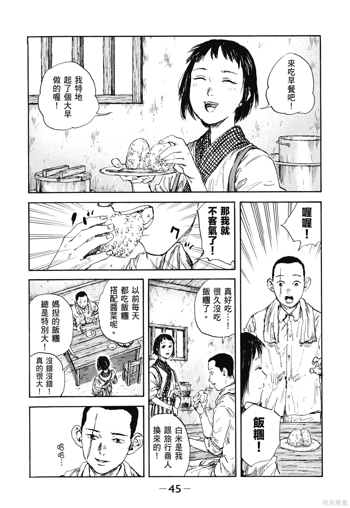 M.O.小隊,第11卷,第47张