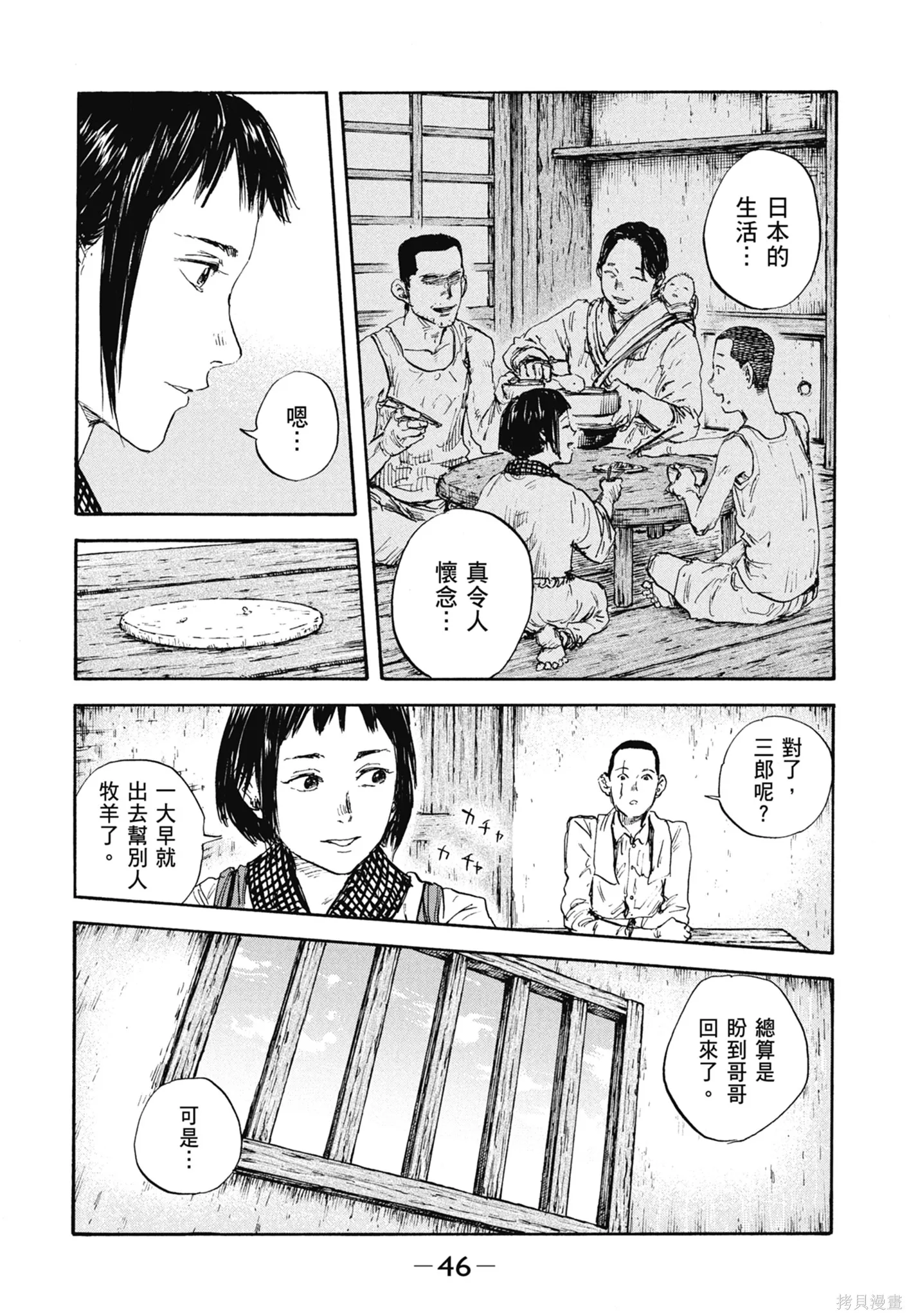 M.O.小隊,第11卷,第48张