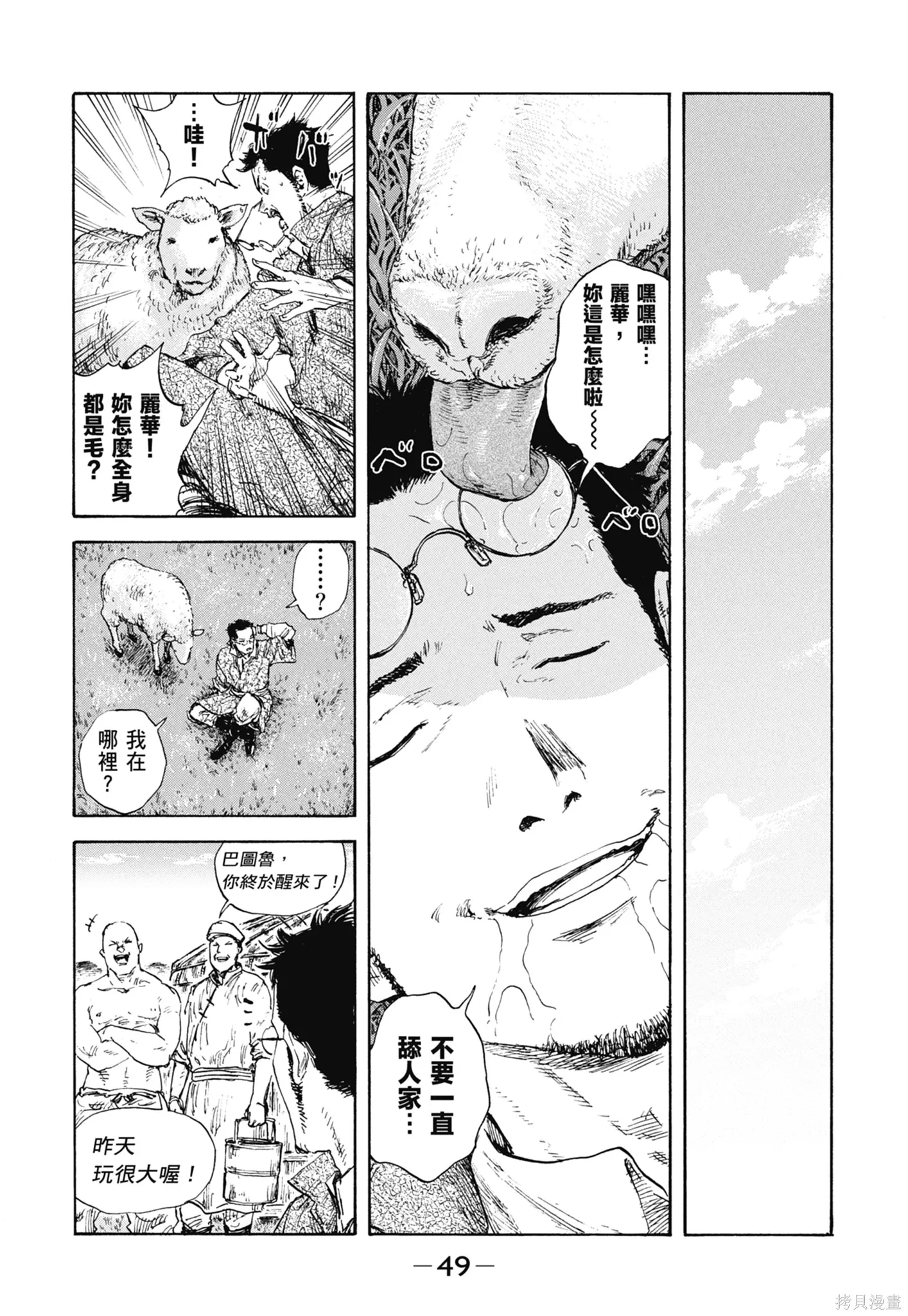 M.O.小隊,第11卷,第51张