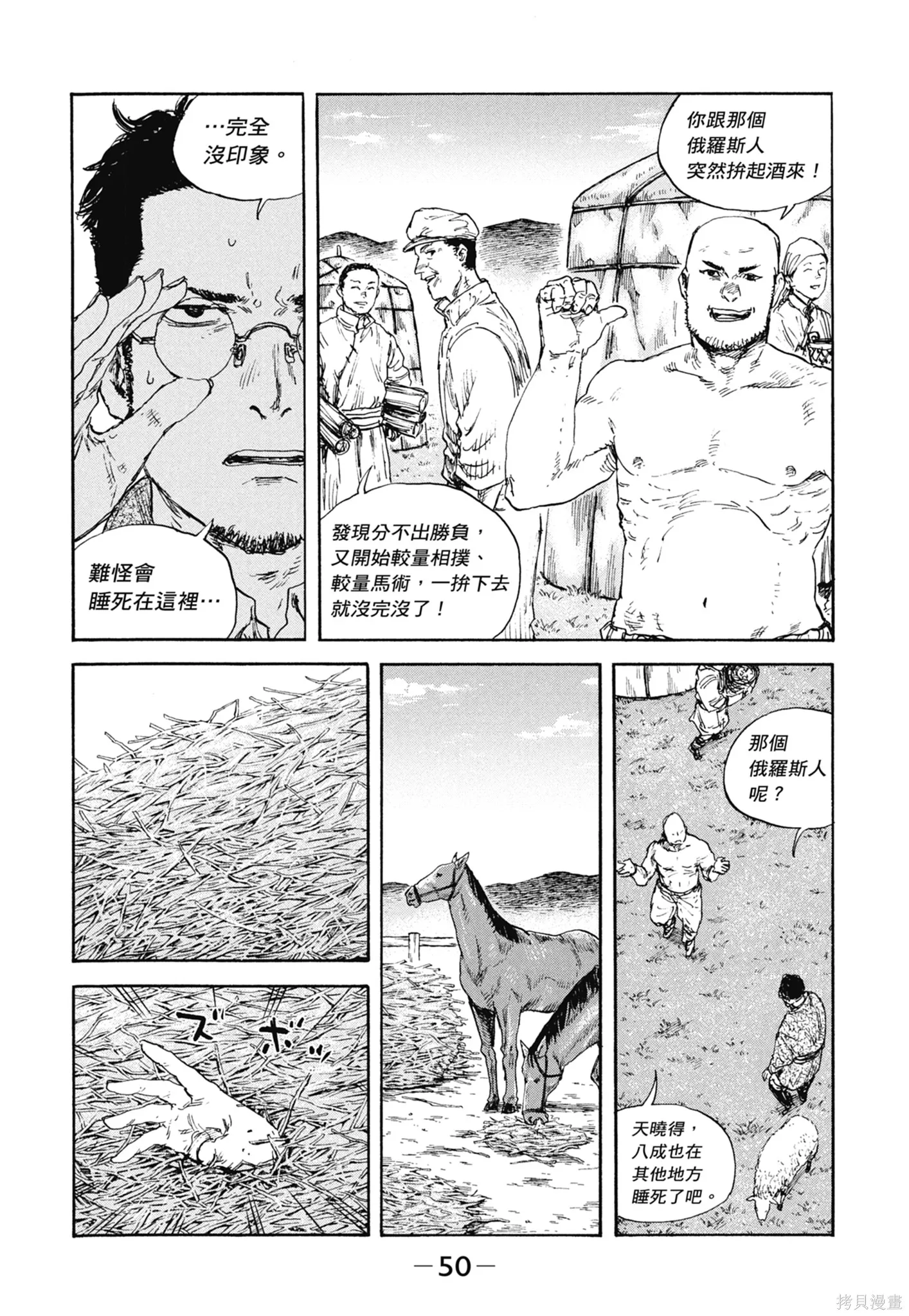 M.O.小隊,第11卷,第52张