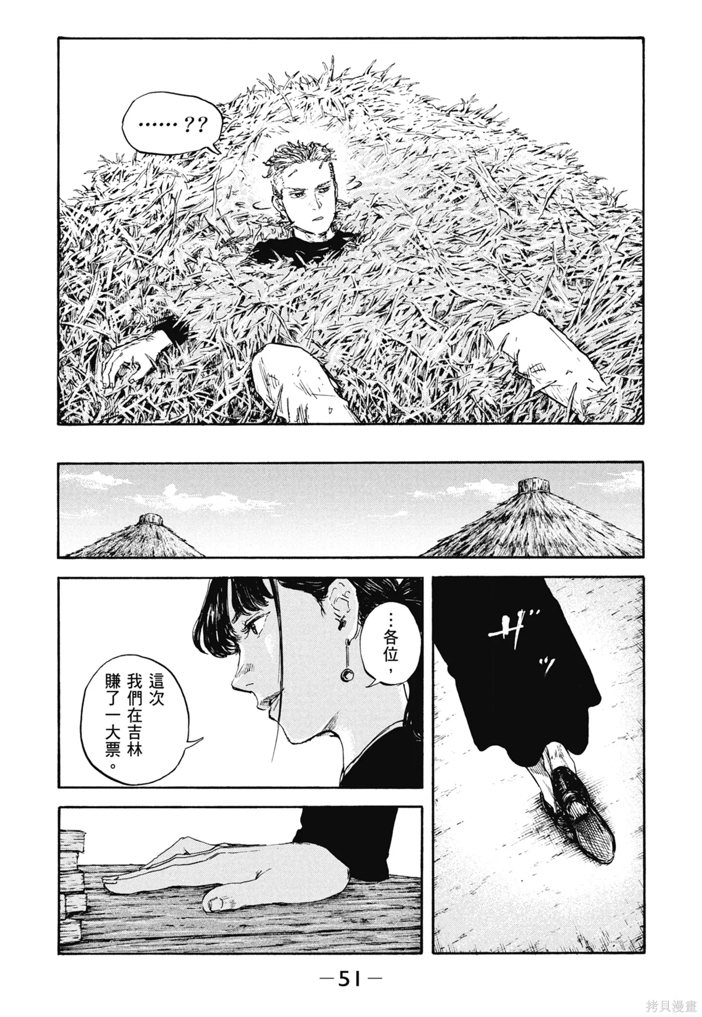 M.O.小隊,第11卷,第53张