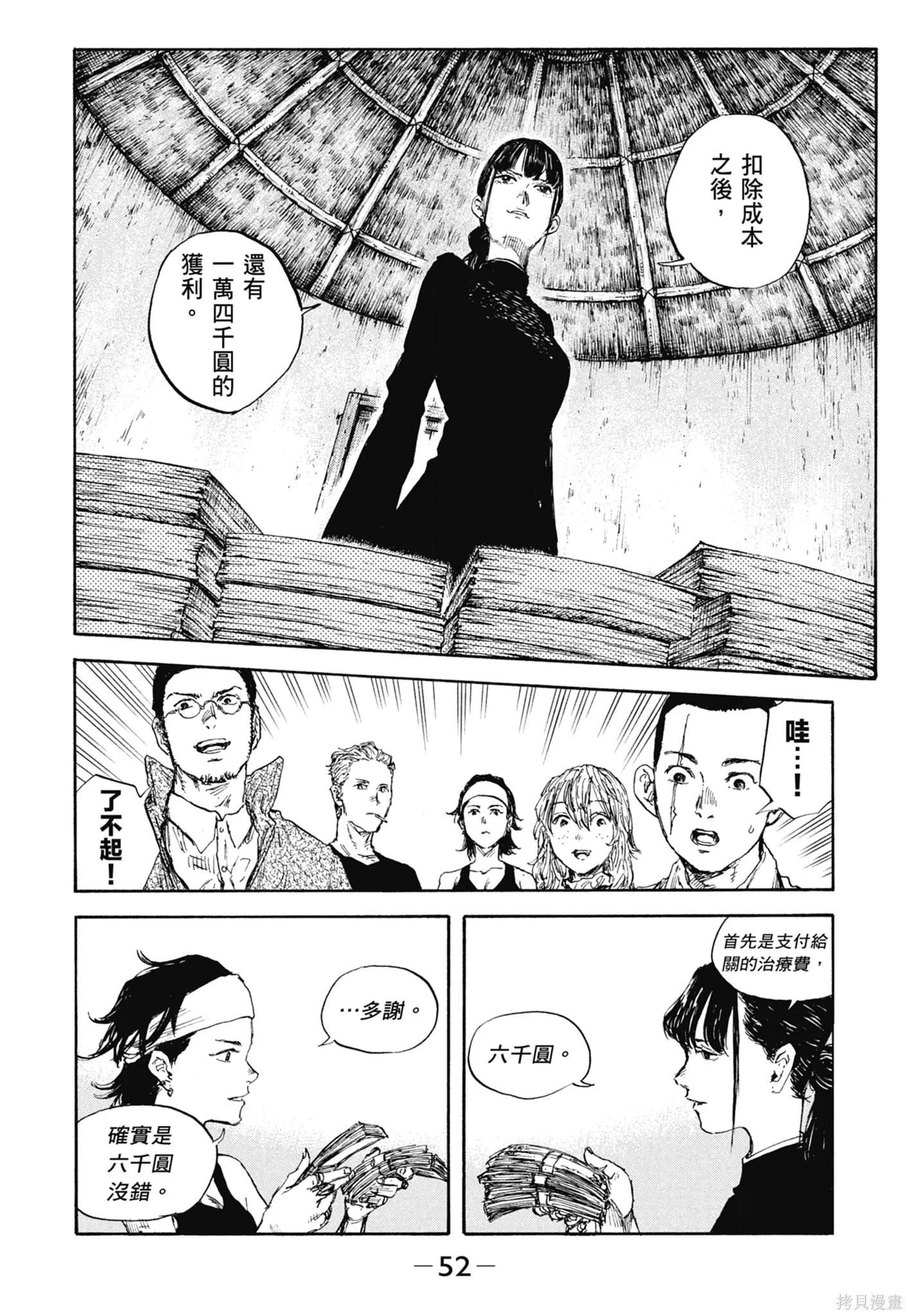 M.O.小隊,第11卷,第54张