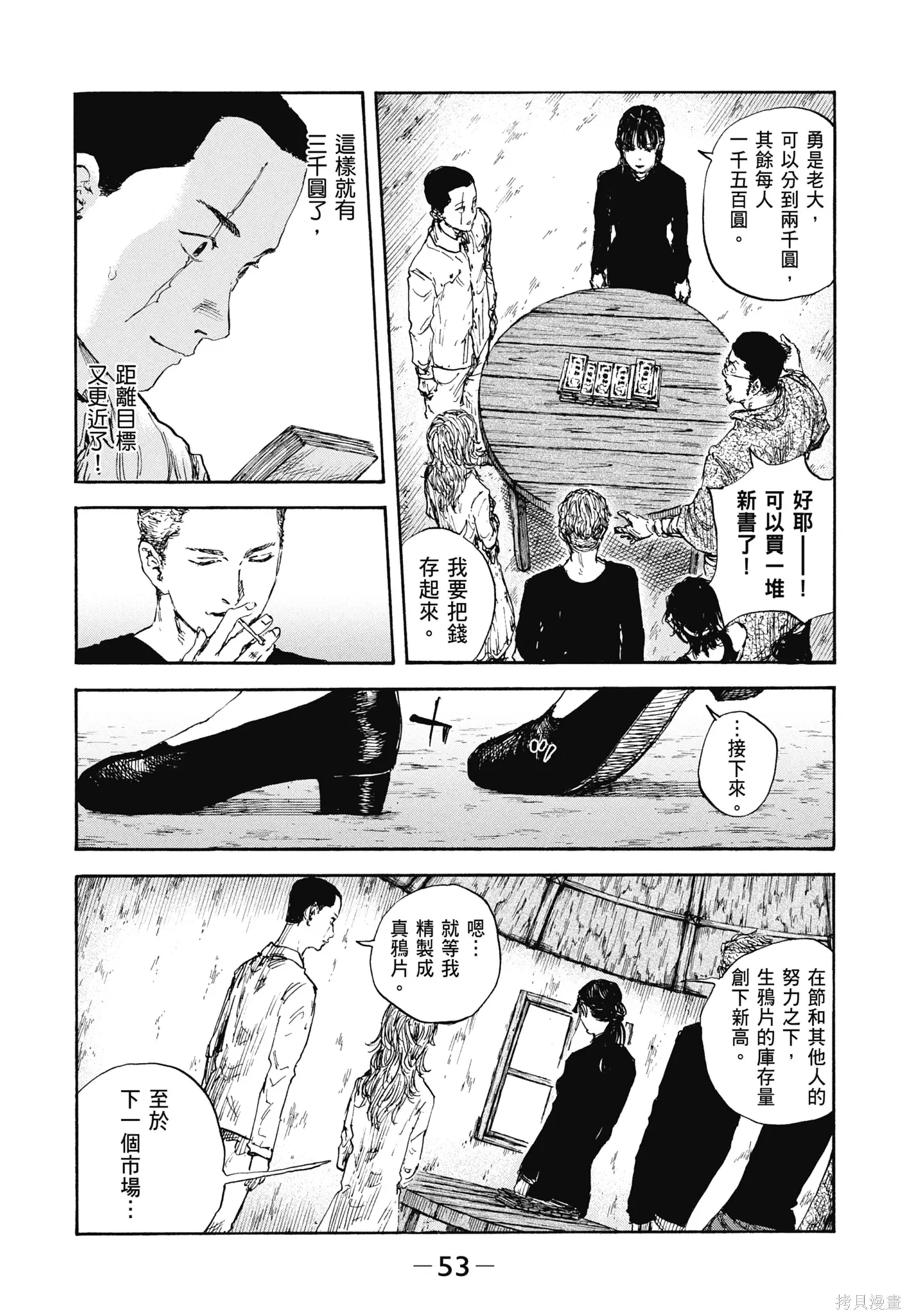 M.O.小隊,第11卷,第55张
