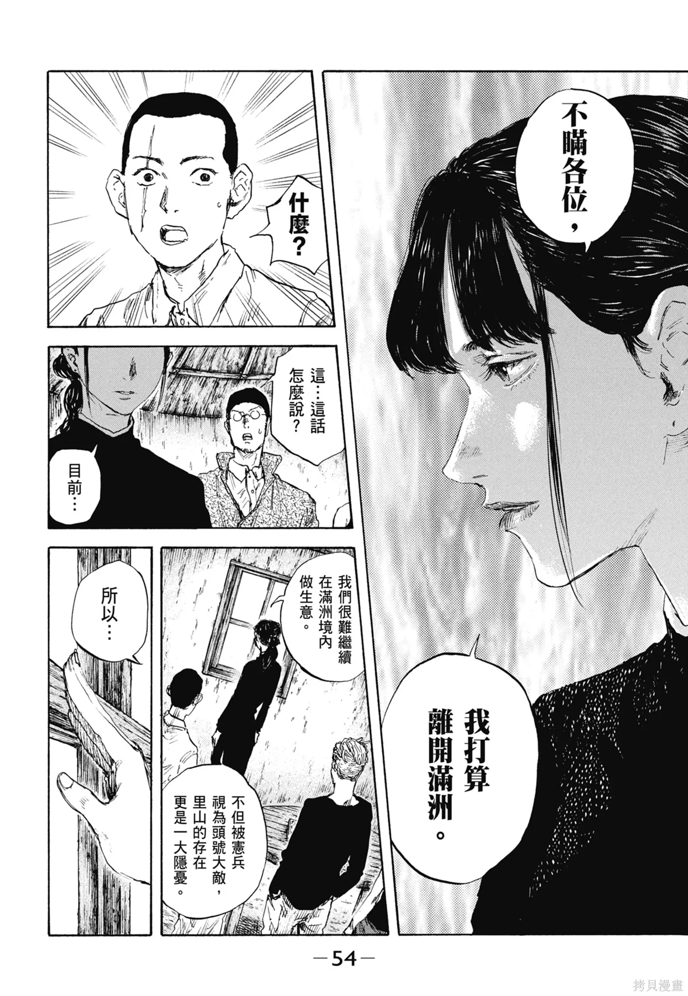 M.O.小隊,第11卷,第56张