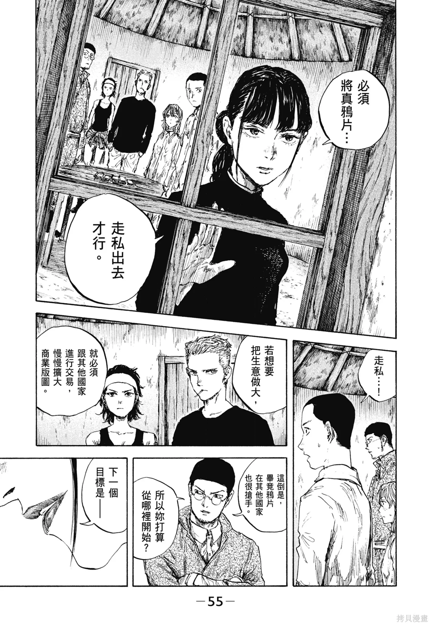 M.O.小隊,第11卷,第57张