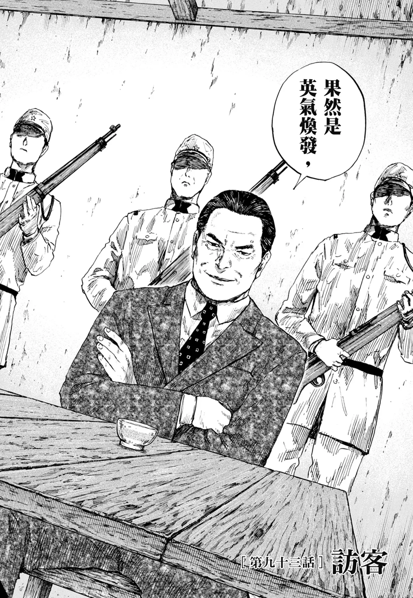 M.O.小隊,第11卷,第6张