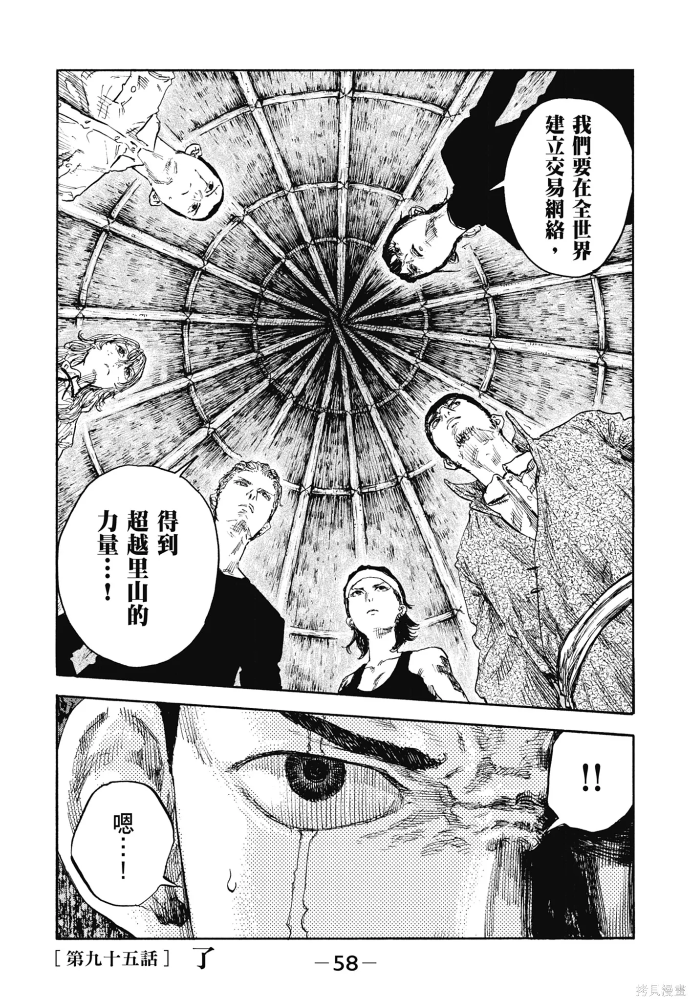 M.O.小隊,第11卷,第60张