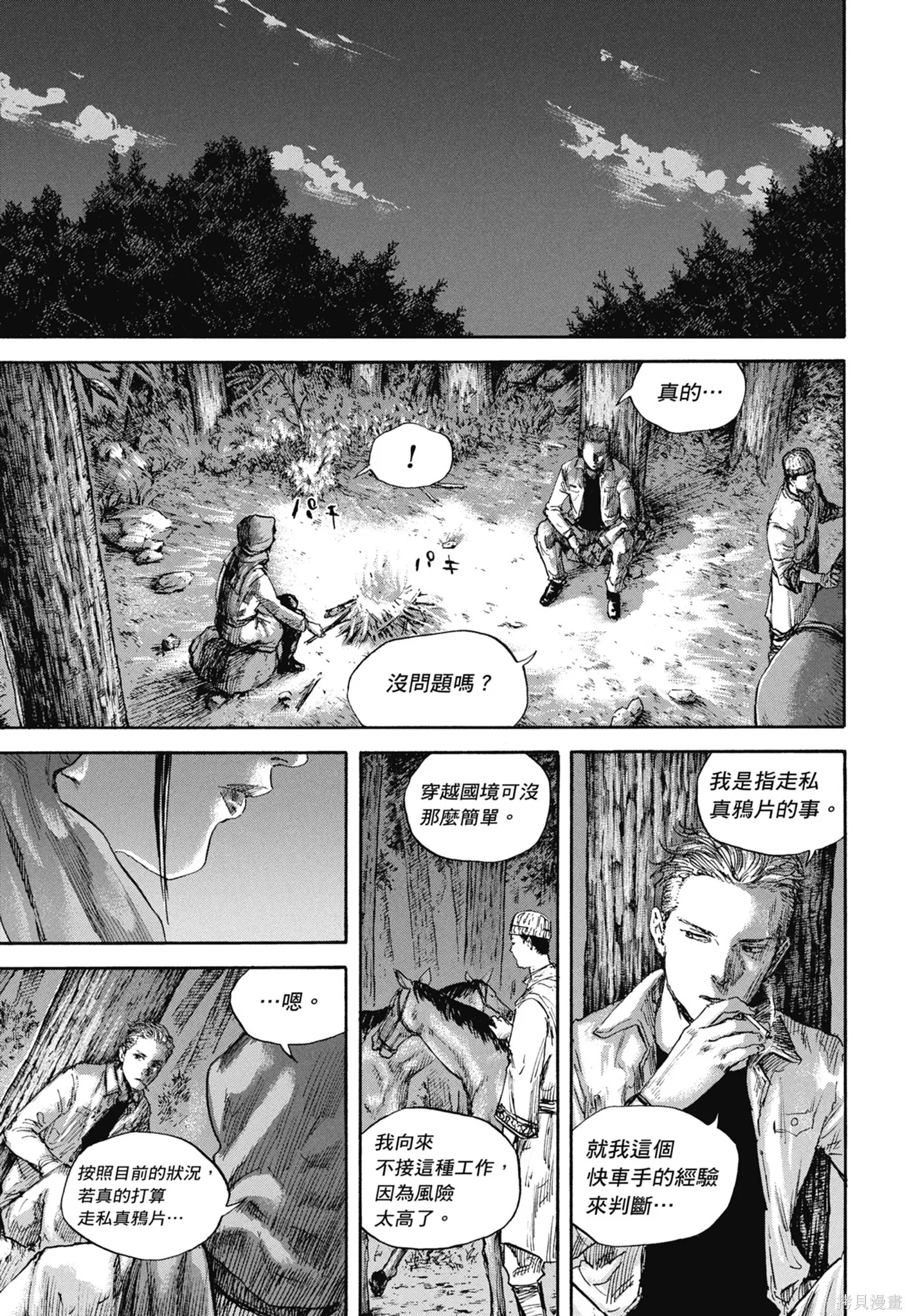 M.O.小隊,第11卷,第65张