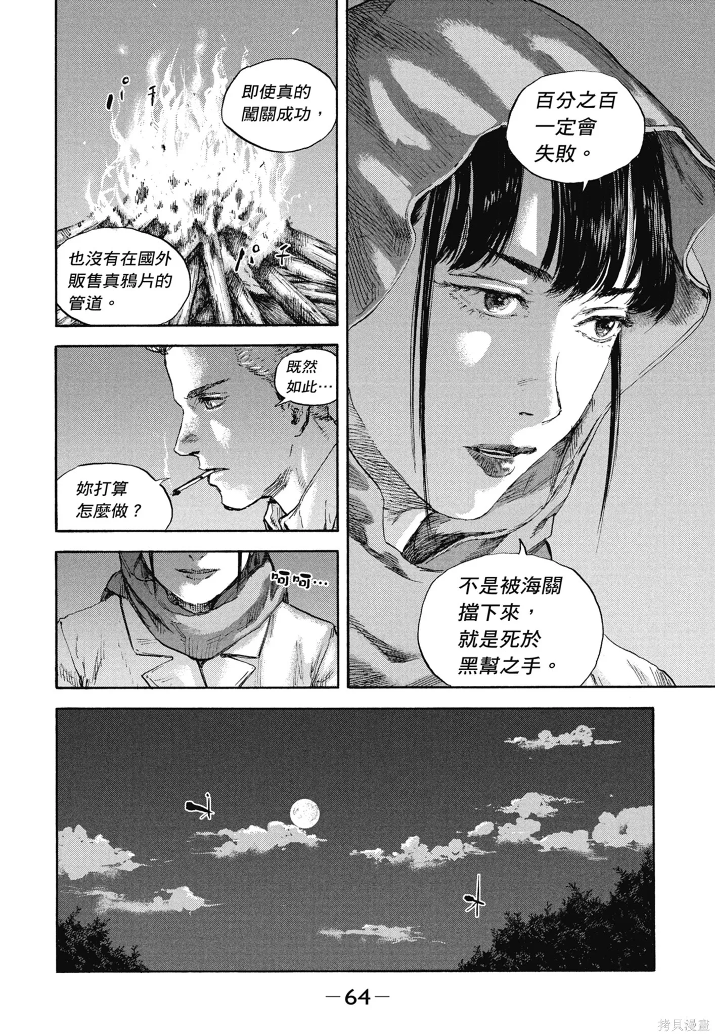 M.O.小隊,第11卷,第66张