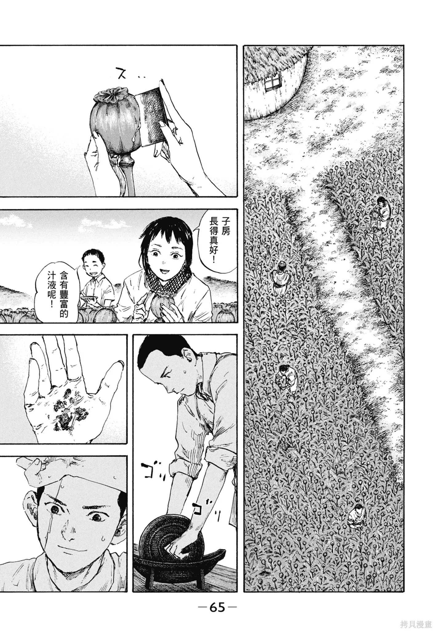 M.O.小隊,第11卷,第67张
