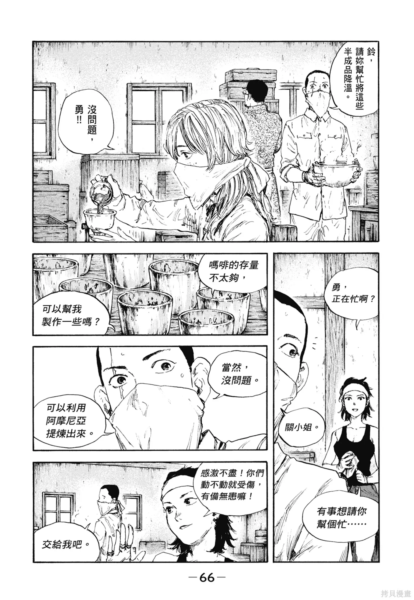 M.O.小隊,第11卷,第68张