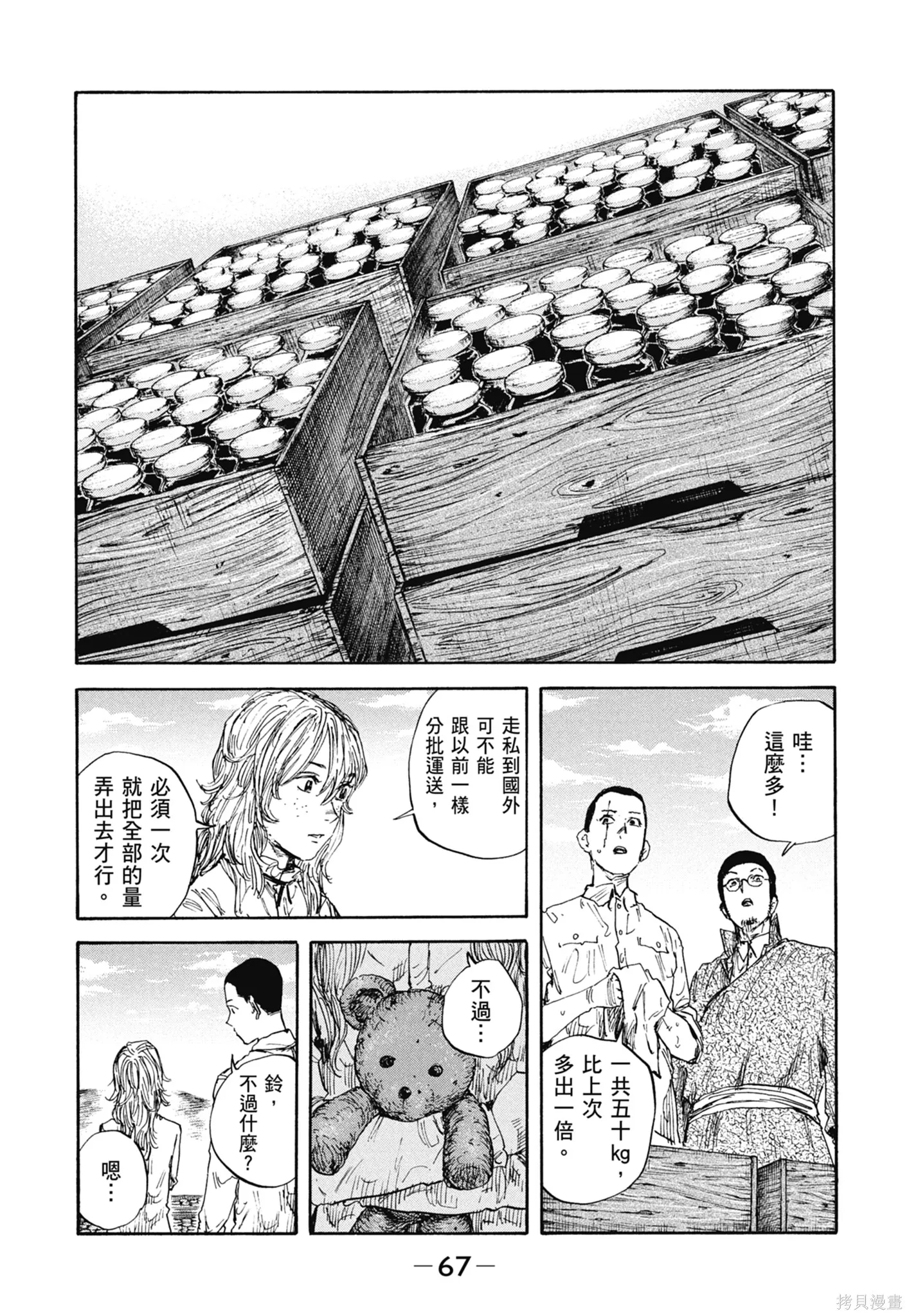 M.O.小隊,第11卷,第69张