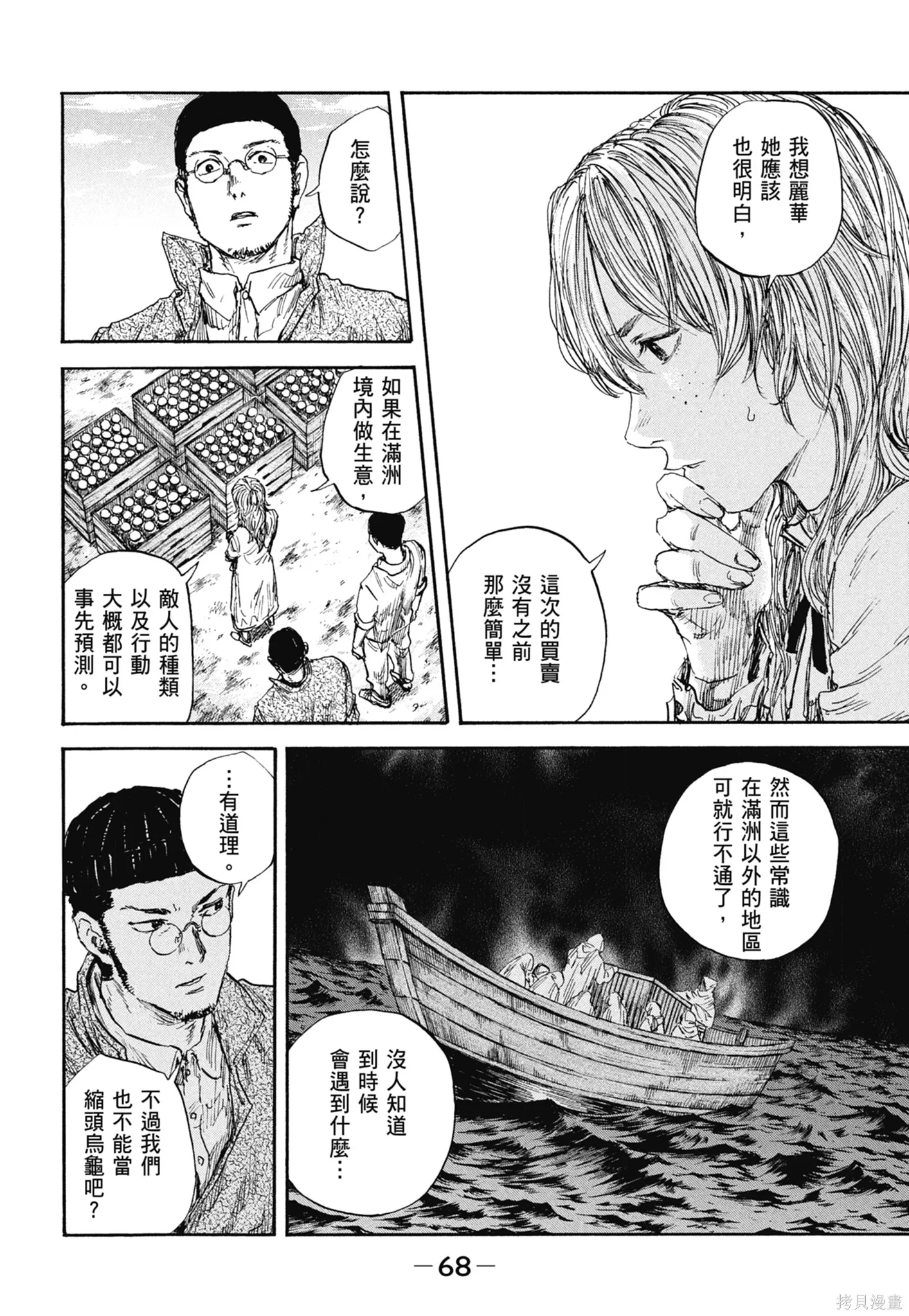 M.O.小隊,第11卷,第70张