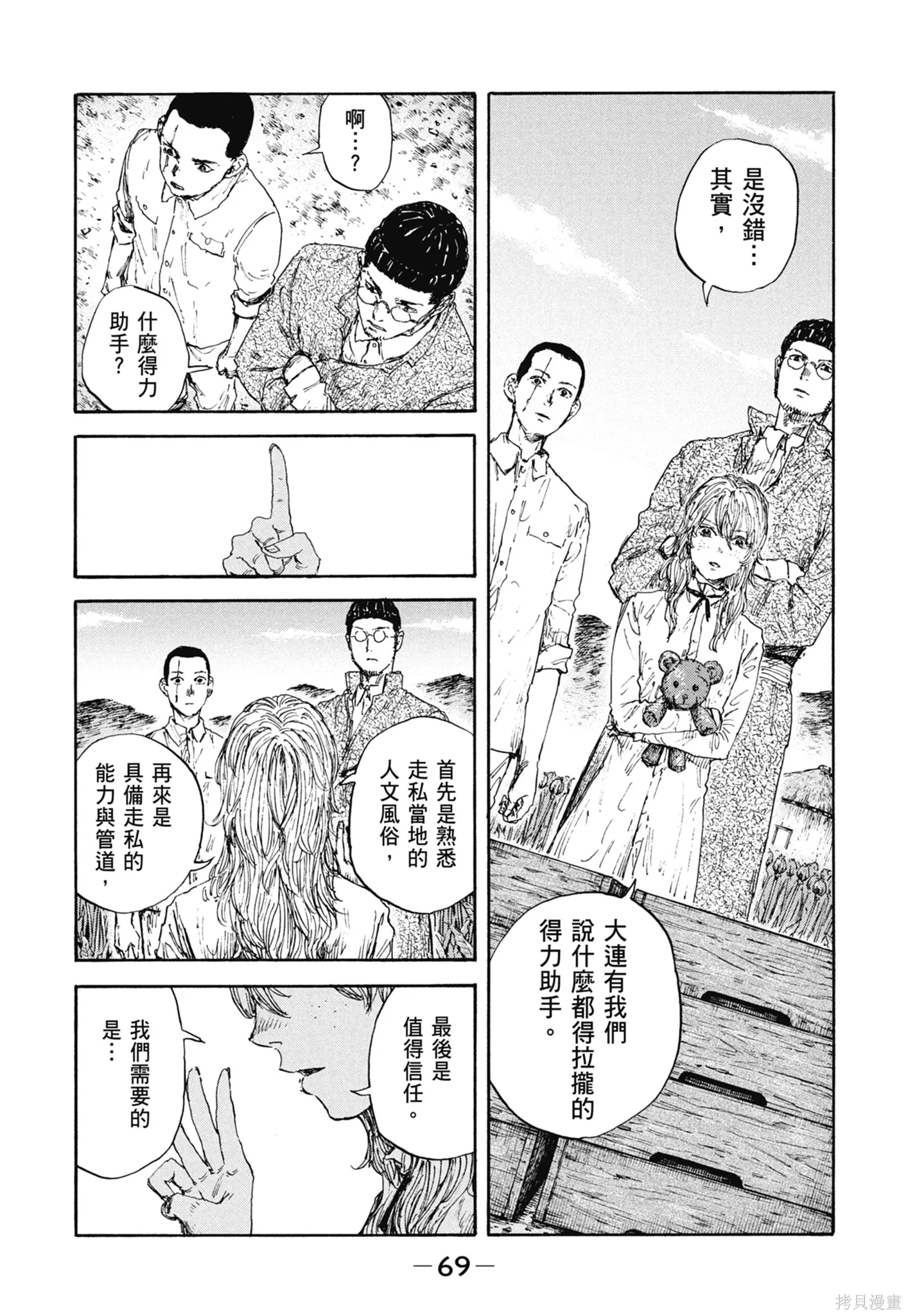M.O.小隊,第11卷,第71张