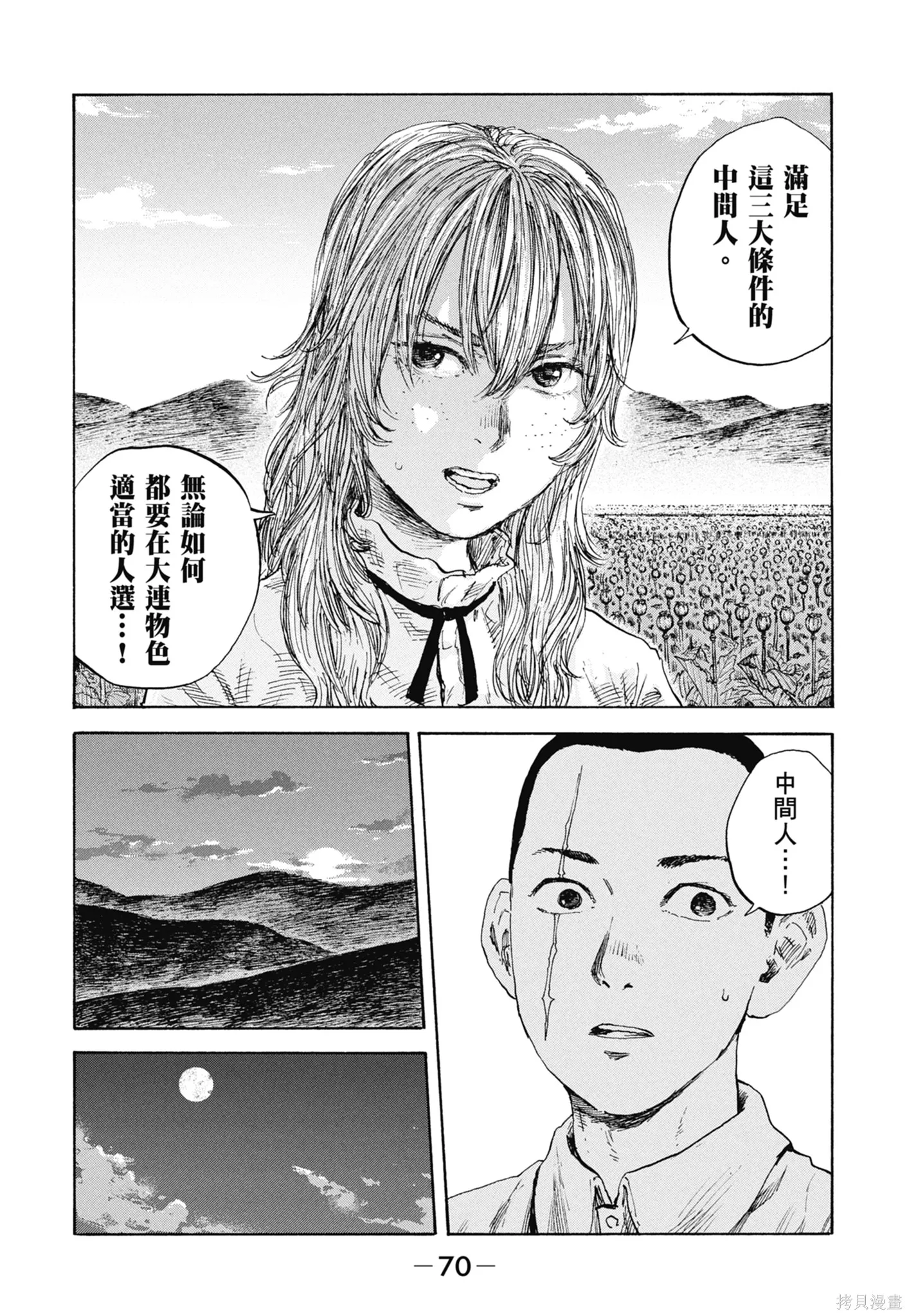 M.O.小隊,第11卷,第72张