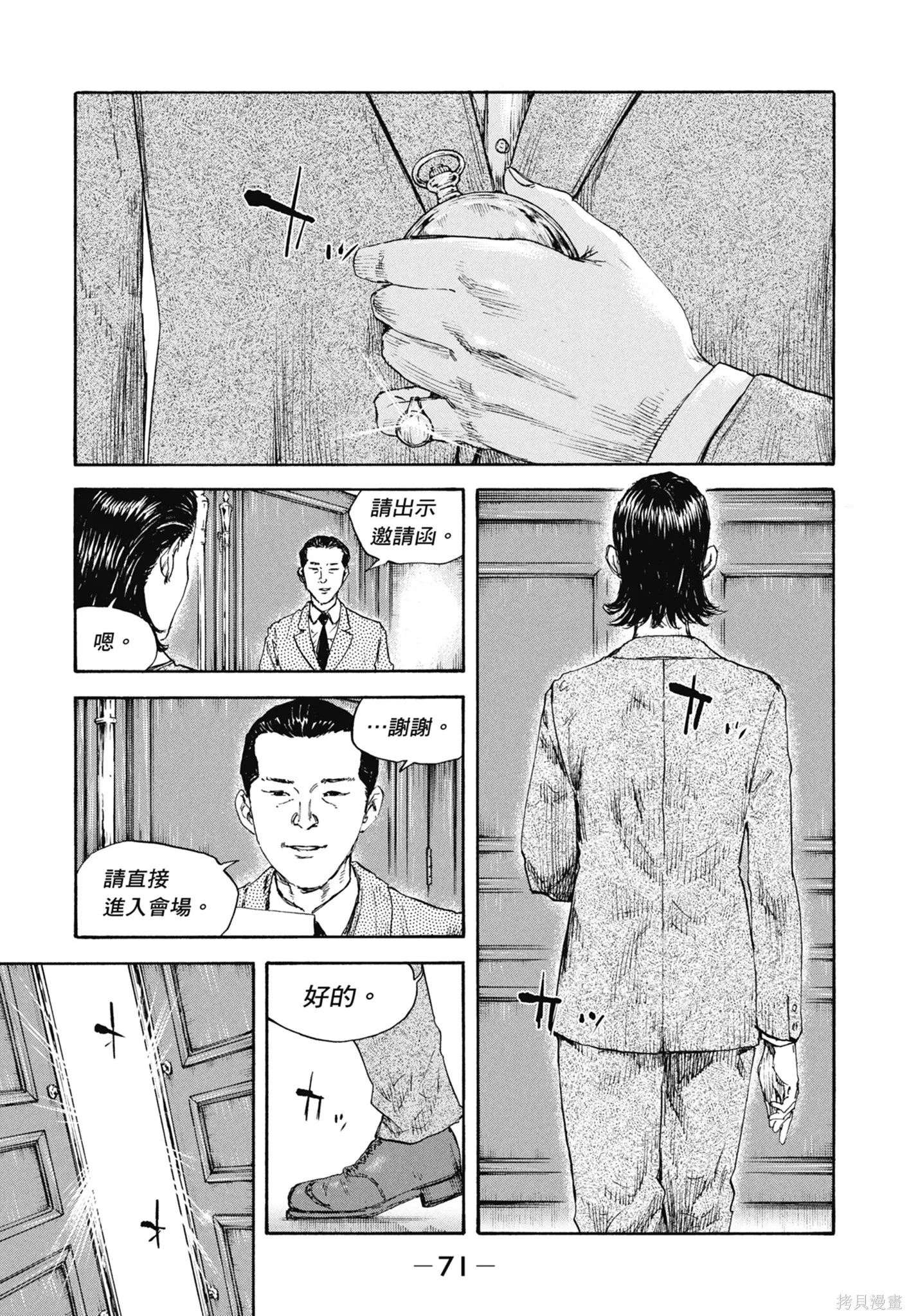 M.O.小隊,第11卷,第73张