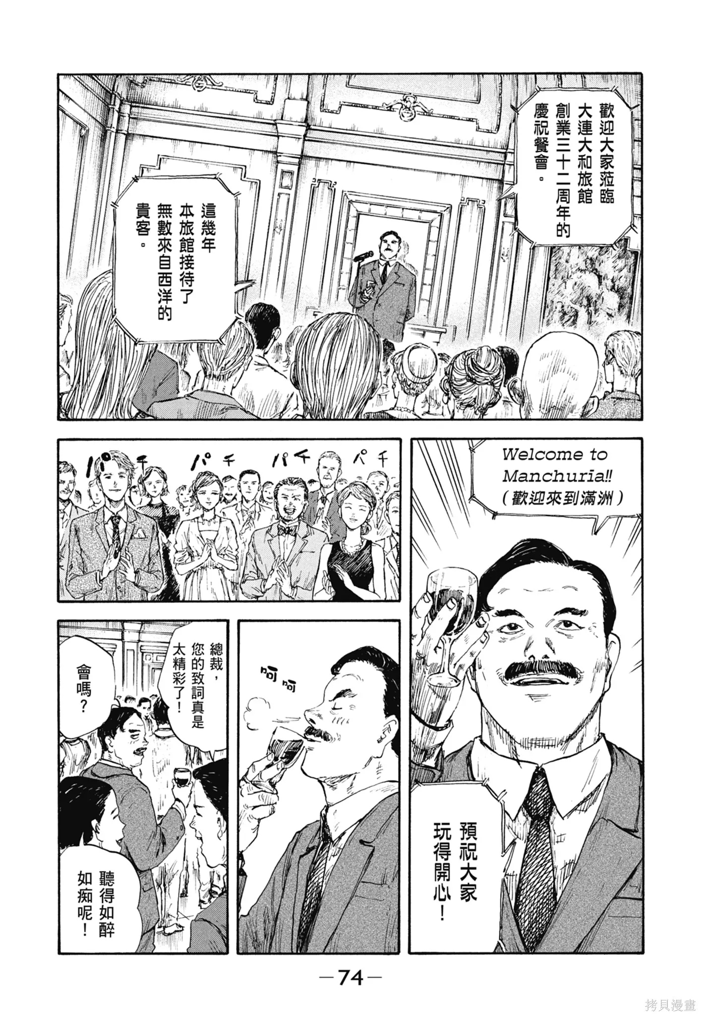 M.O.小隊,第11卷,第76张