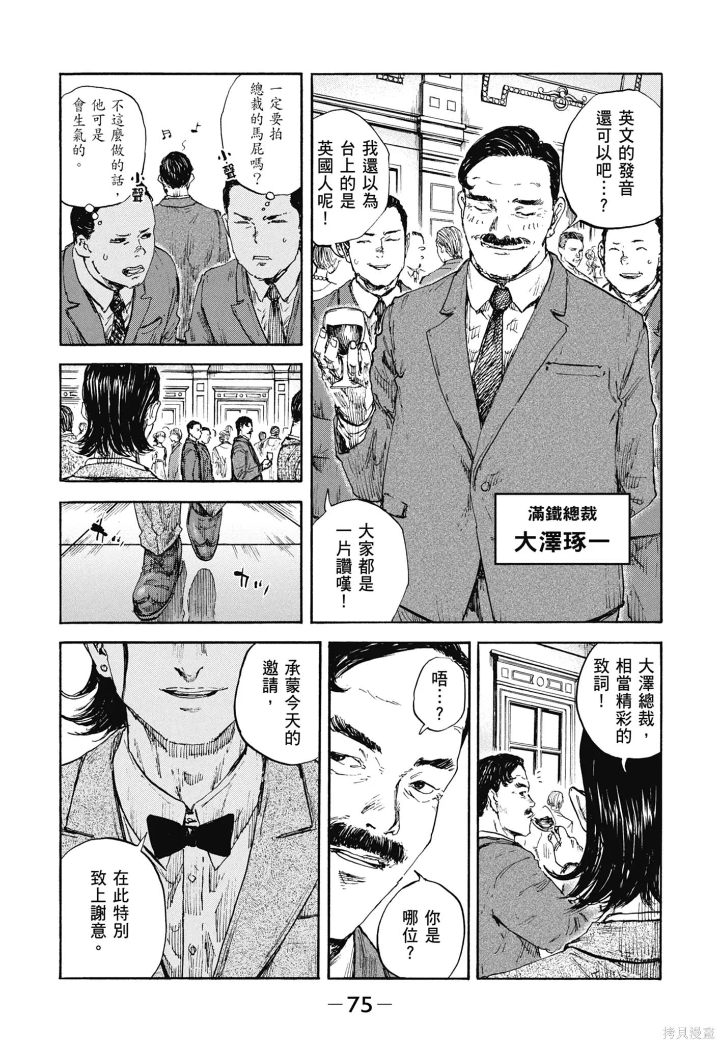 M.O.小隊,第11卷,第77张