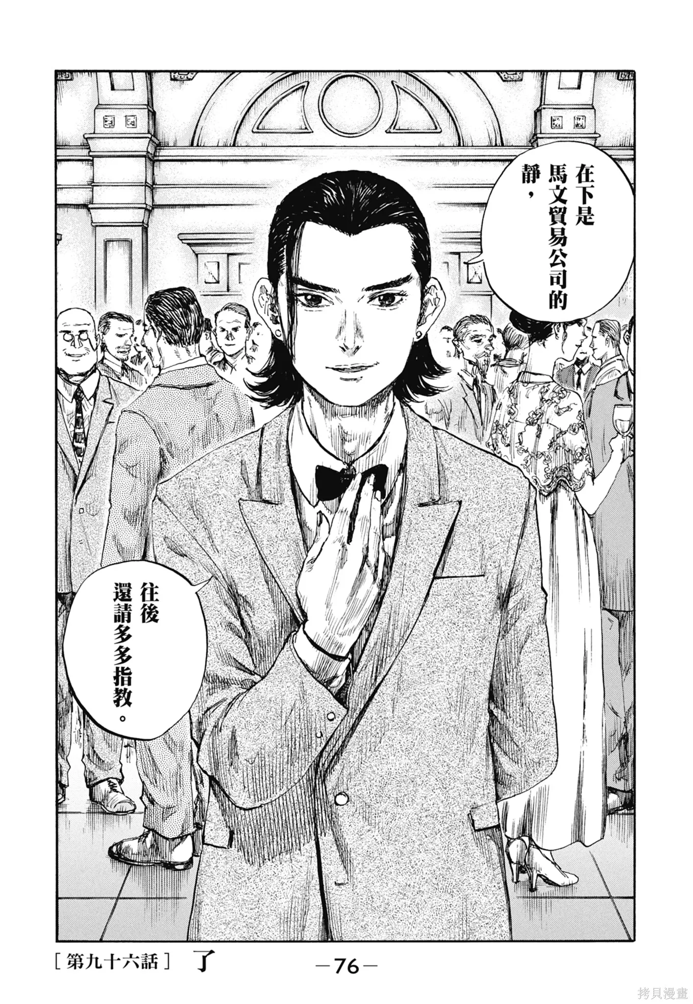 M.O.小隊,第11卷,第78张