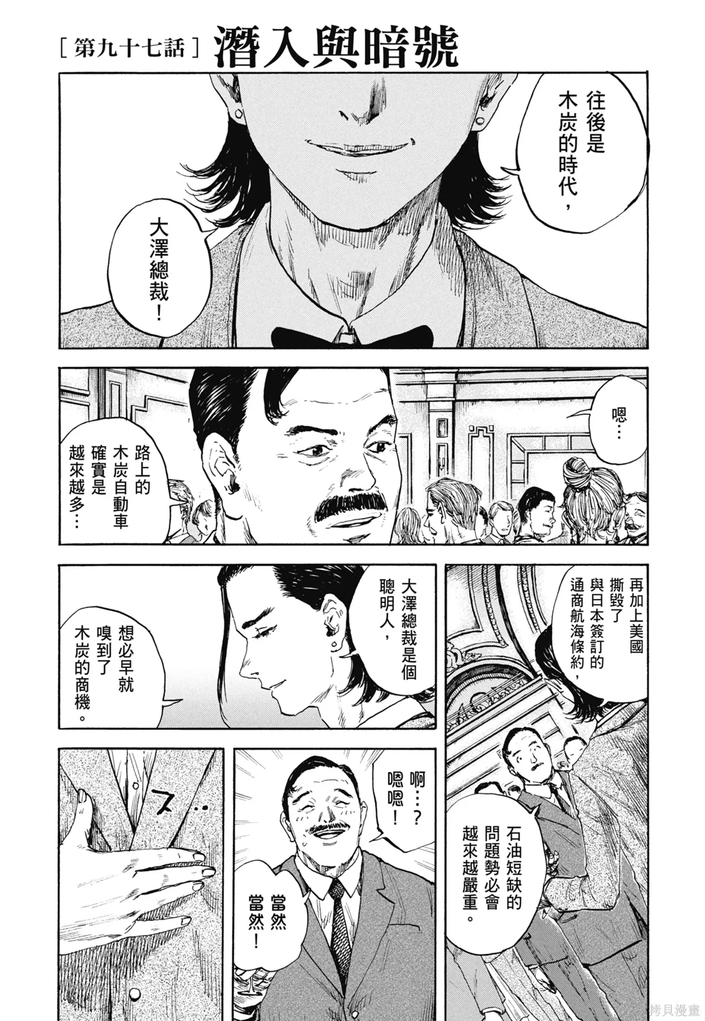 M.O.小隊,第11卷,第79张