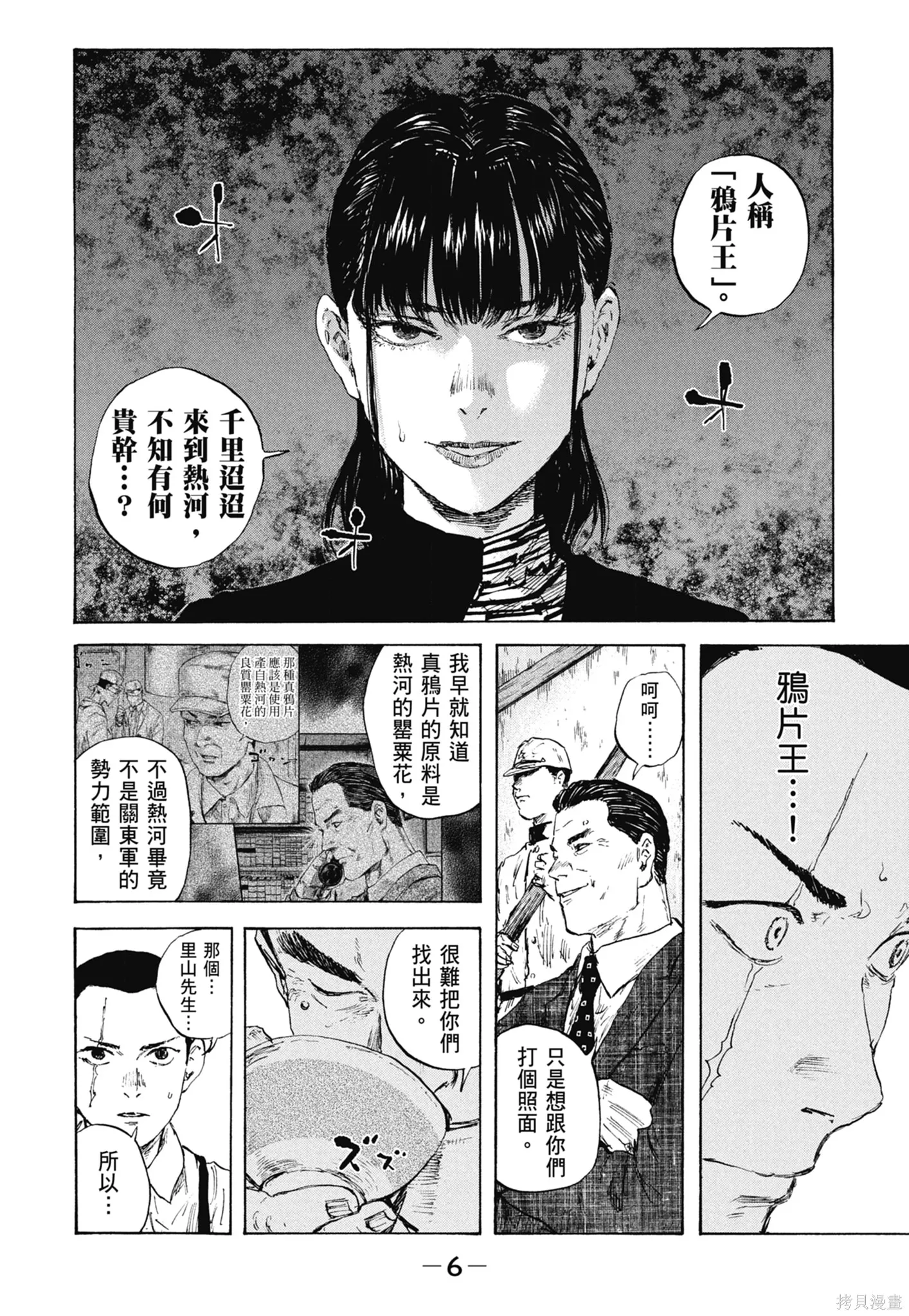 M.O.小隊,第11卷,第8张