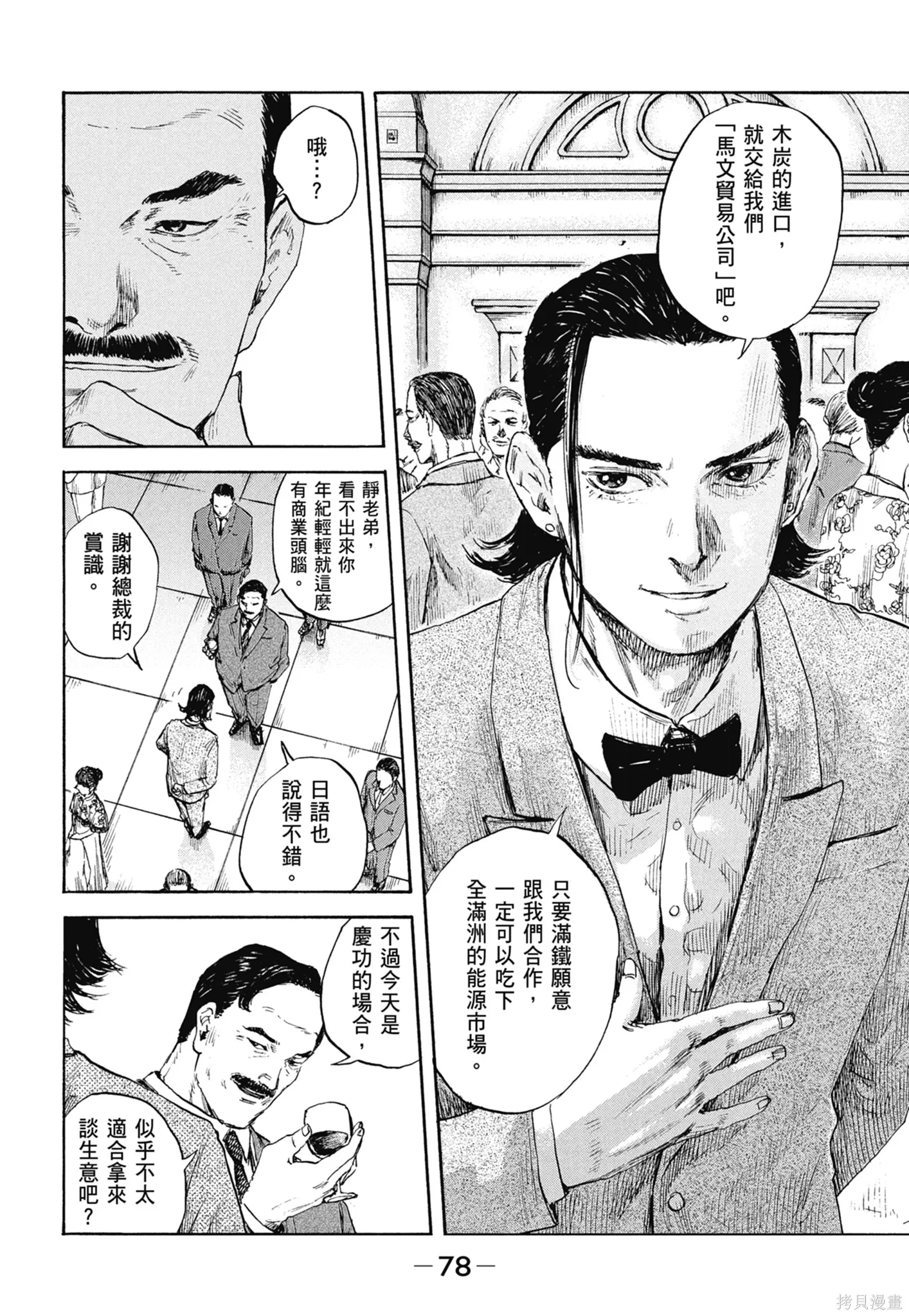 M.O.小隊,第11卷,第80张
