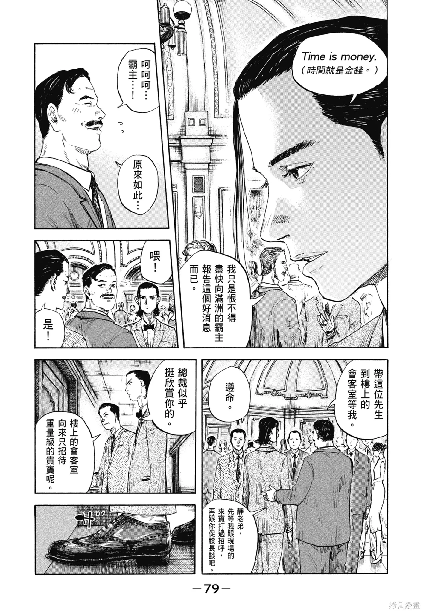 M.O.小隊,第11卷,第81张