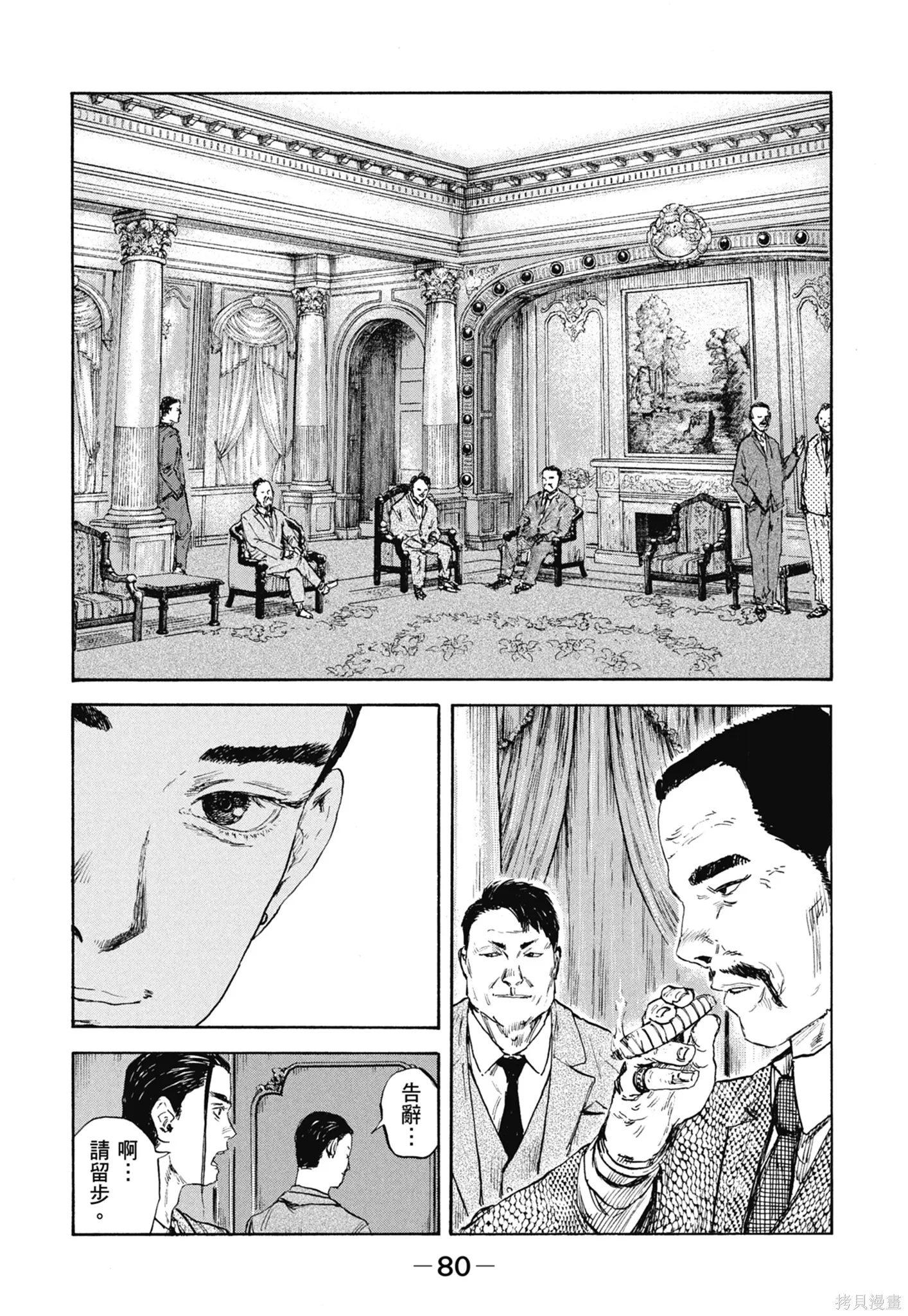 M.O.小隊,第11卷,第82张