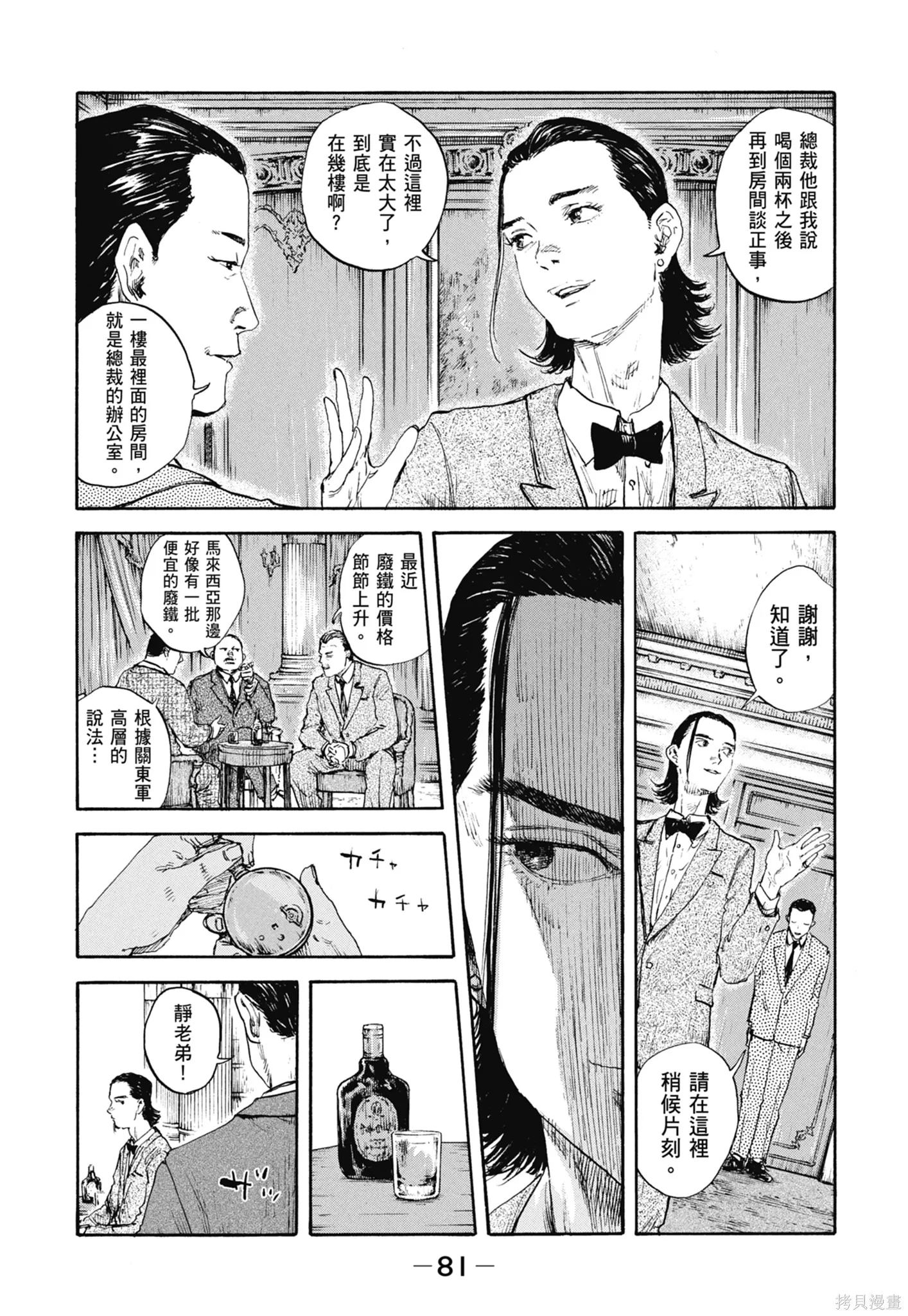 M.O.小隊,第11卷,第83张