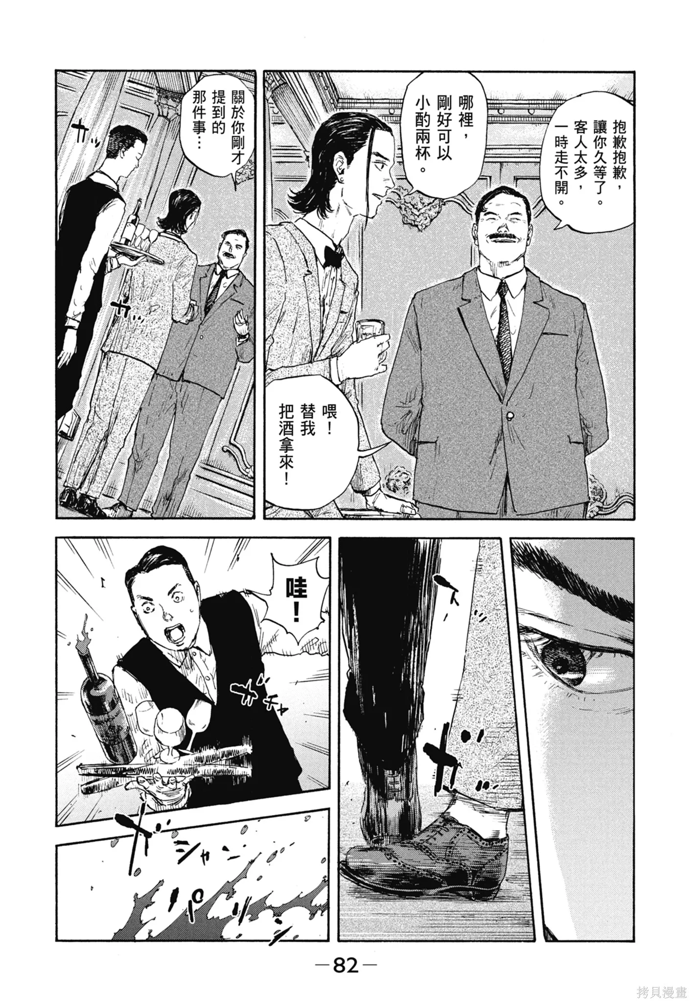 M.O.小隊,第11卷,第84张
