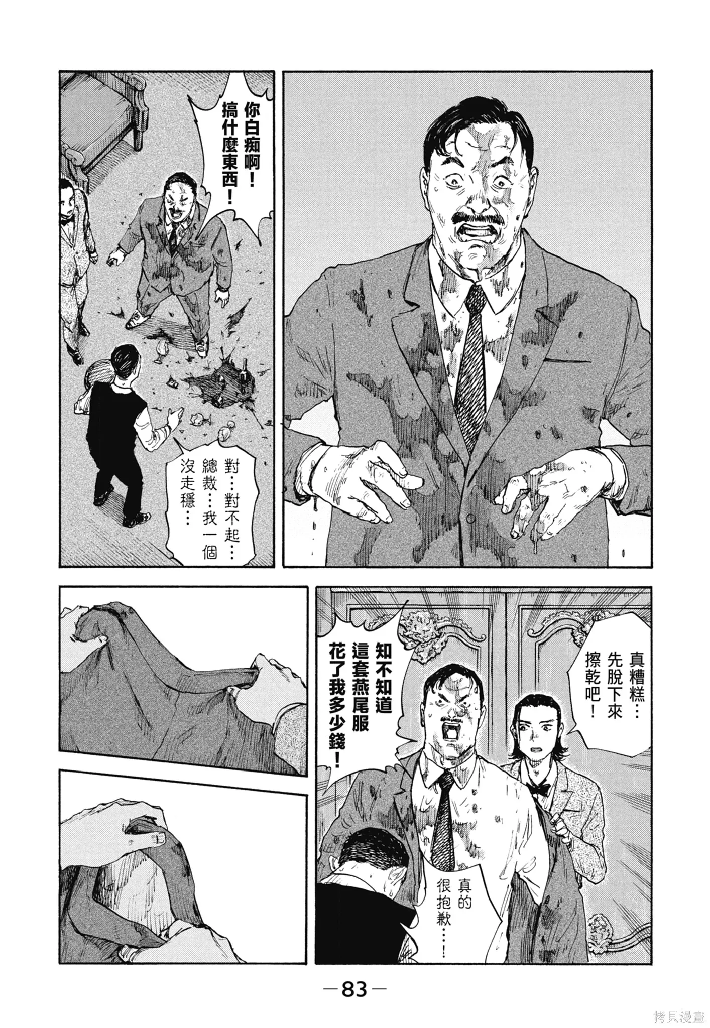 M.O.小隊,第11卷,第85张