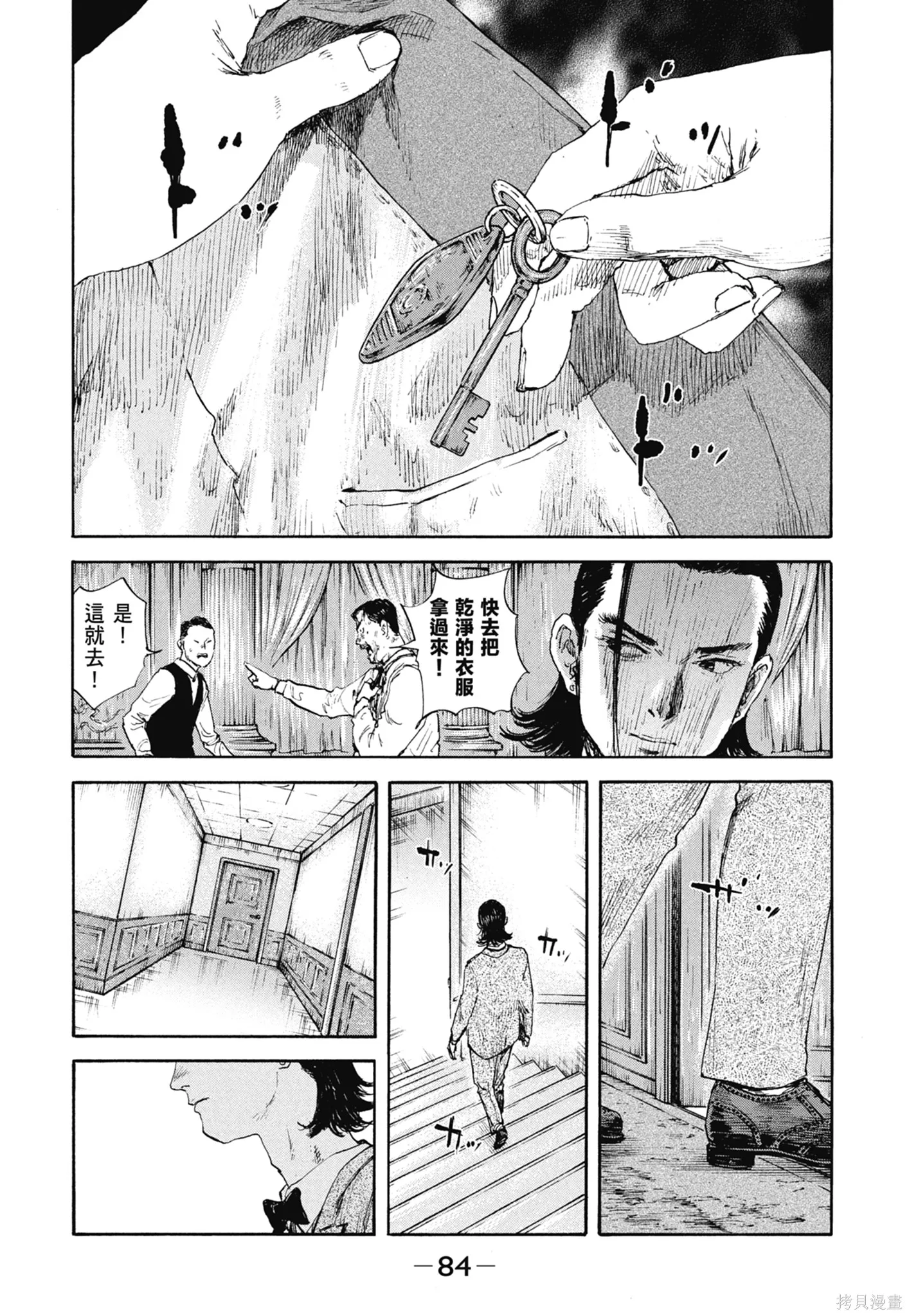 M.O.小隊,第11卷,第86张
