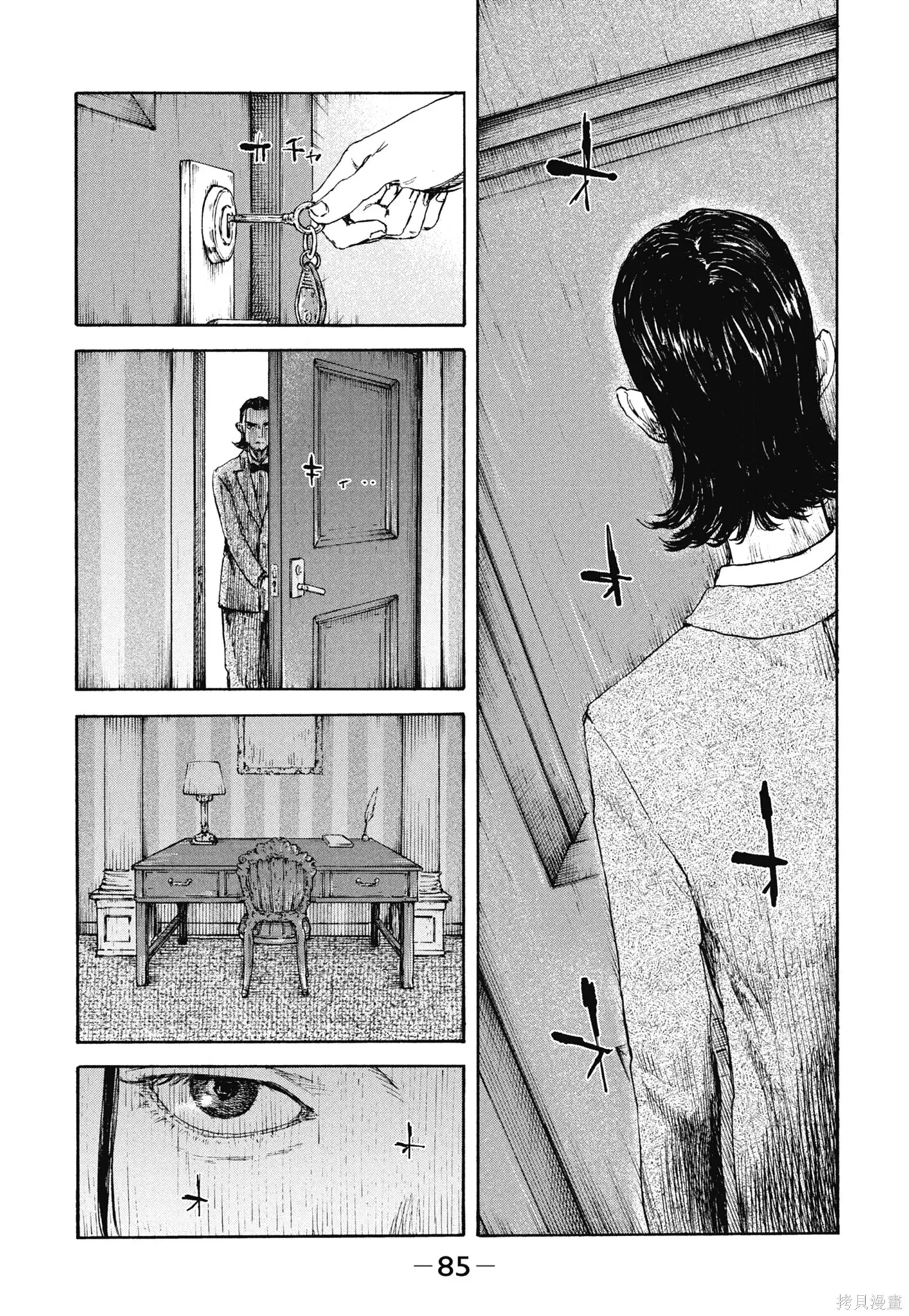 M.O.小隊,第11卷,第87张