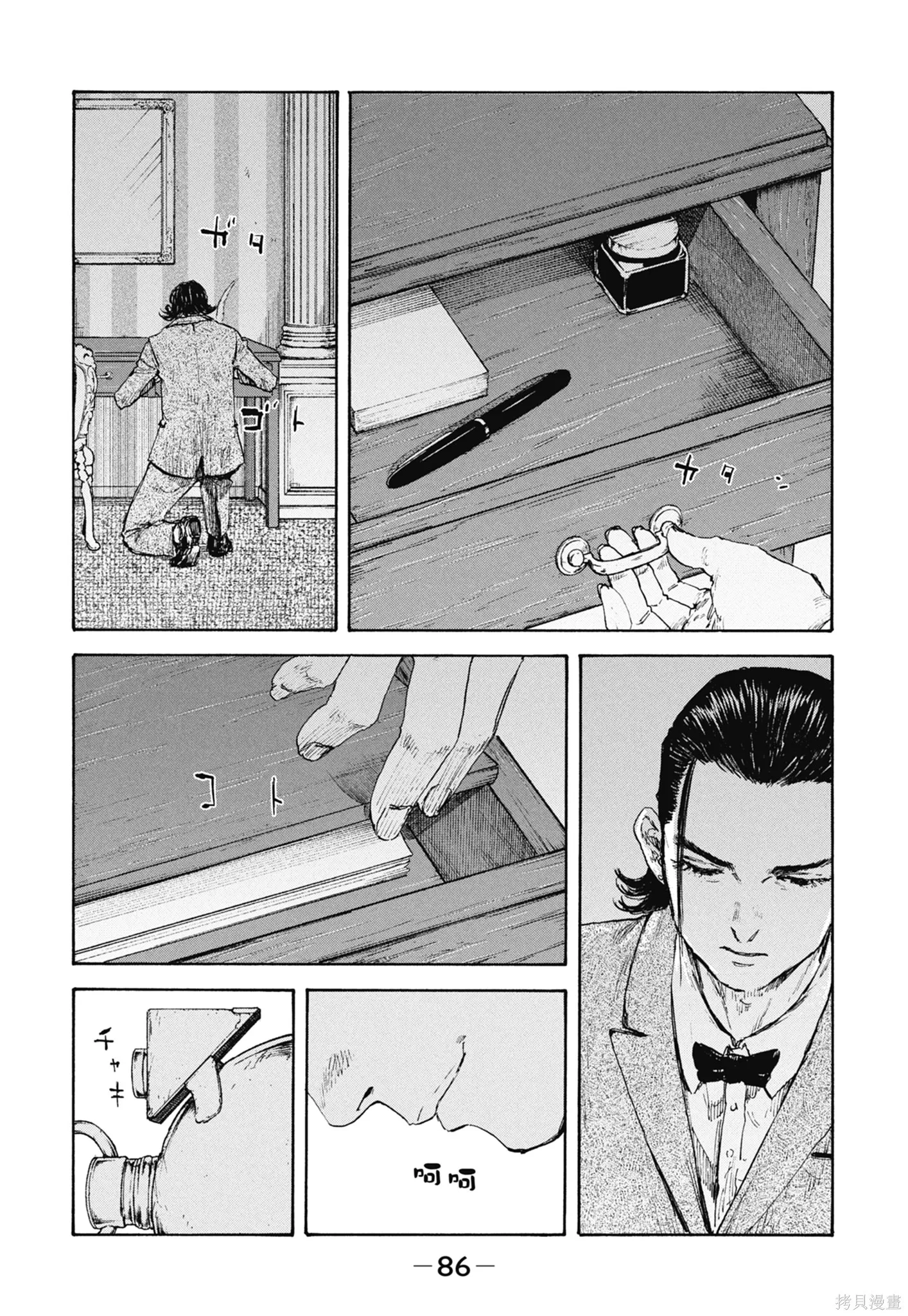 M.O.小隊,第11卷,第88张